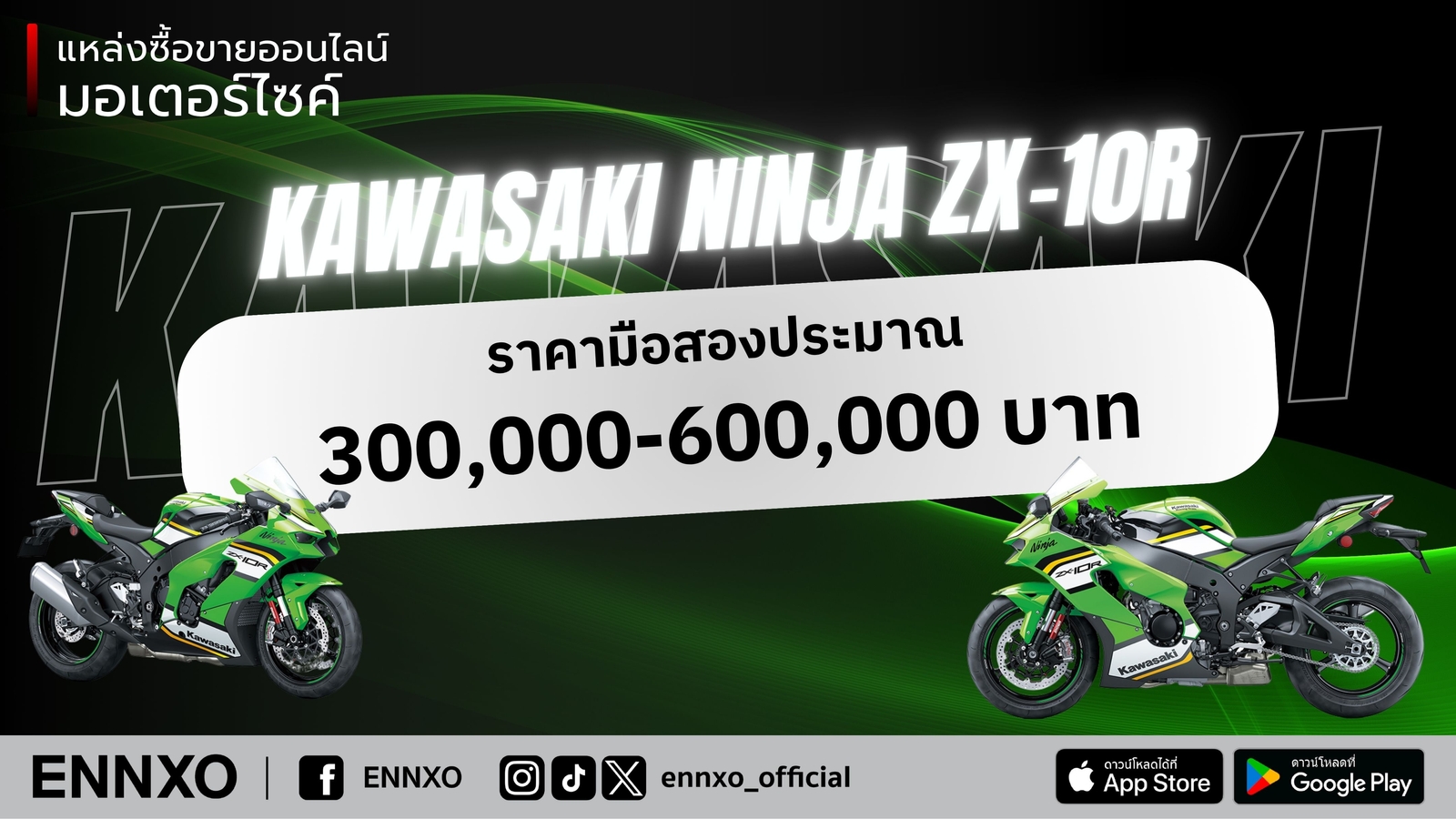Kawasaki ninja zx10r ราคา มือสอง เท่าไหร่