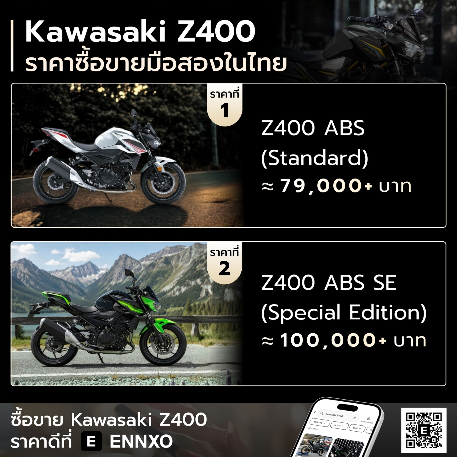 Kawasaki Z400 ราคา มือสอง