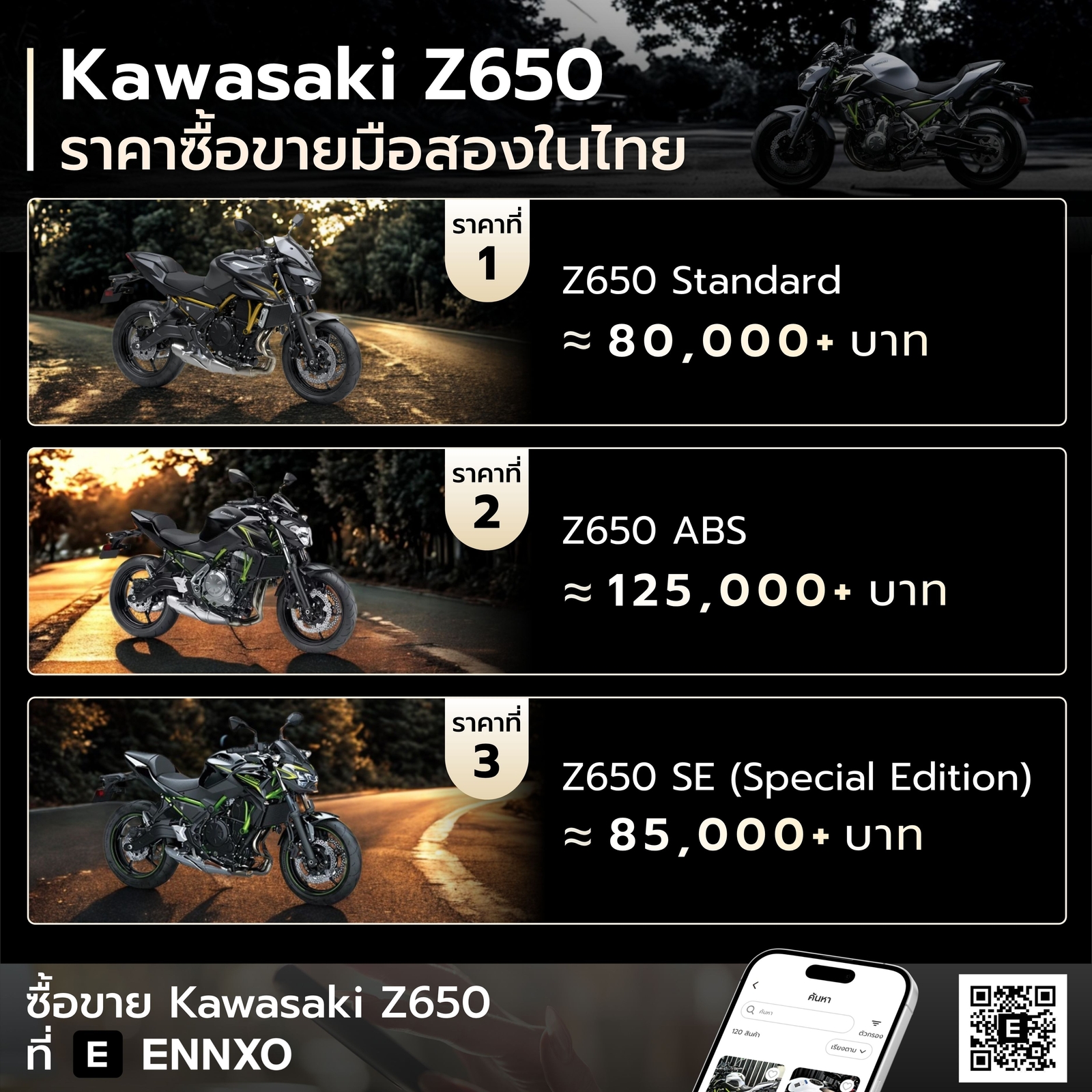 Kawasaki Z650 มือสอง ราคา