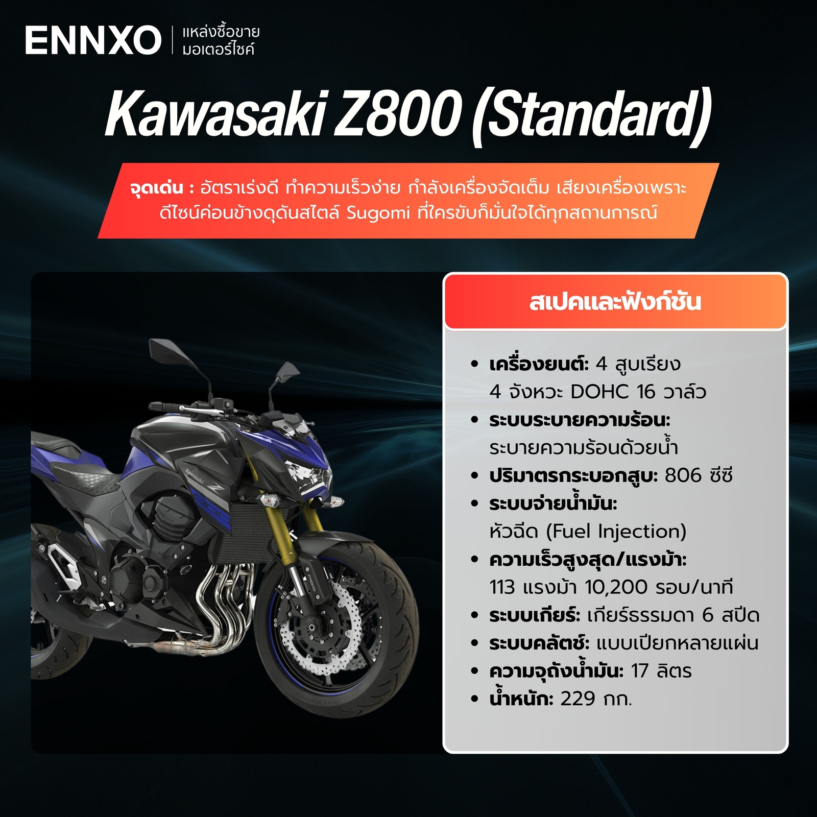 Kawasaki Z800 (Standard) สเปค
