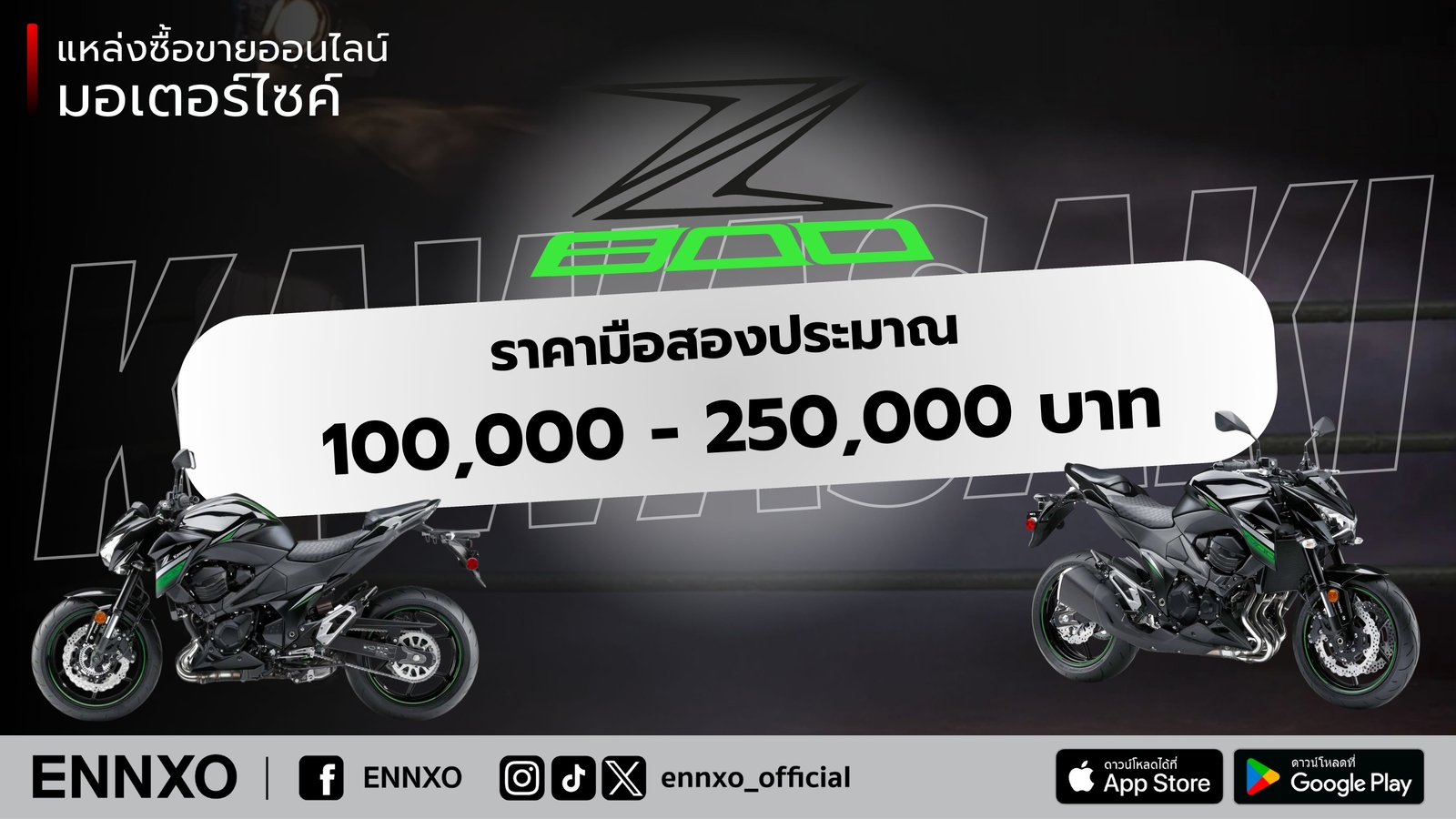 Kawasaki z800 ราคา มือสอง เท่าไหร่