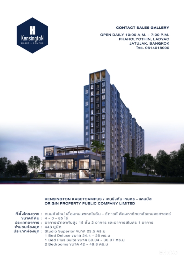 รูป โบรชัวร์ ของ โครงการ เคนซิงตัน เกษตร แคมปัส หน้า 1