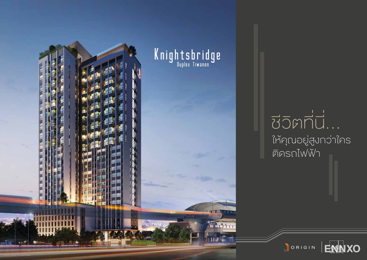 รูป ของ Knightsbridge Duplex Tiwanon
(ไนท์บริดจ์ ดูเพล็กซ์ ติวานนท์) - รูปที่ 2