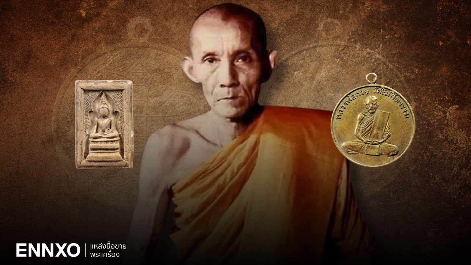 ประวัติหลวงพ่อกวย วัดโฆสิตาราม วัตถุมงคลหลวงพ่อกวยทั้งหมดพุทธคุณแรง