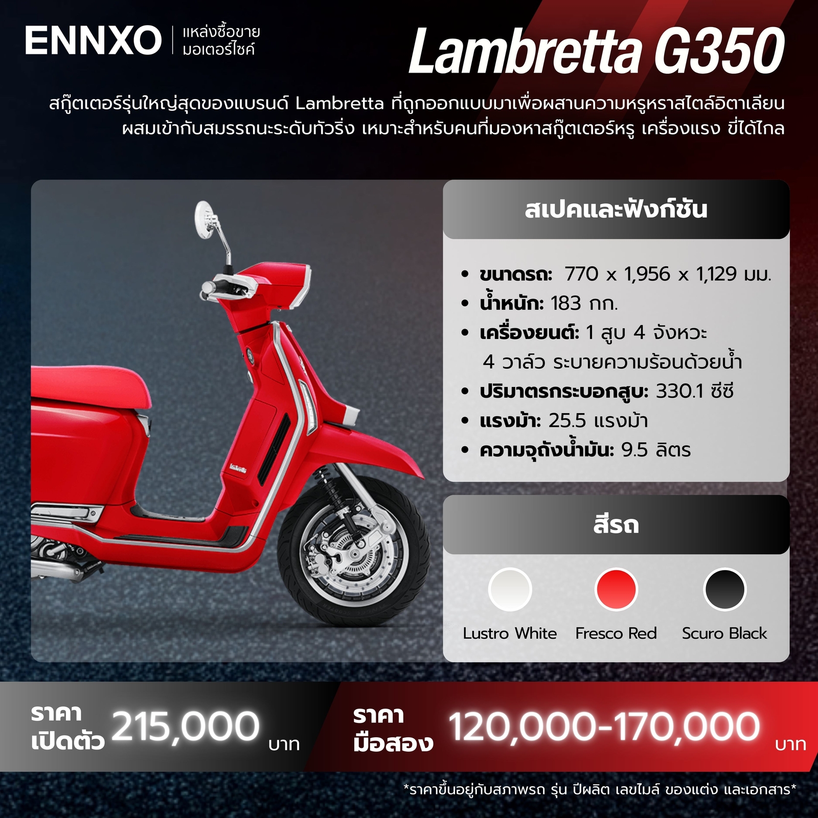 มอเตอร์ไซค์ Lambretta G350