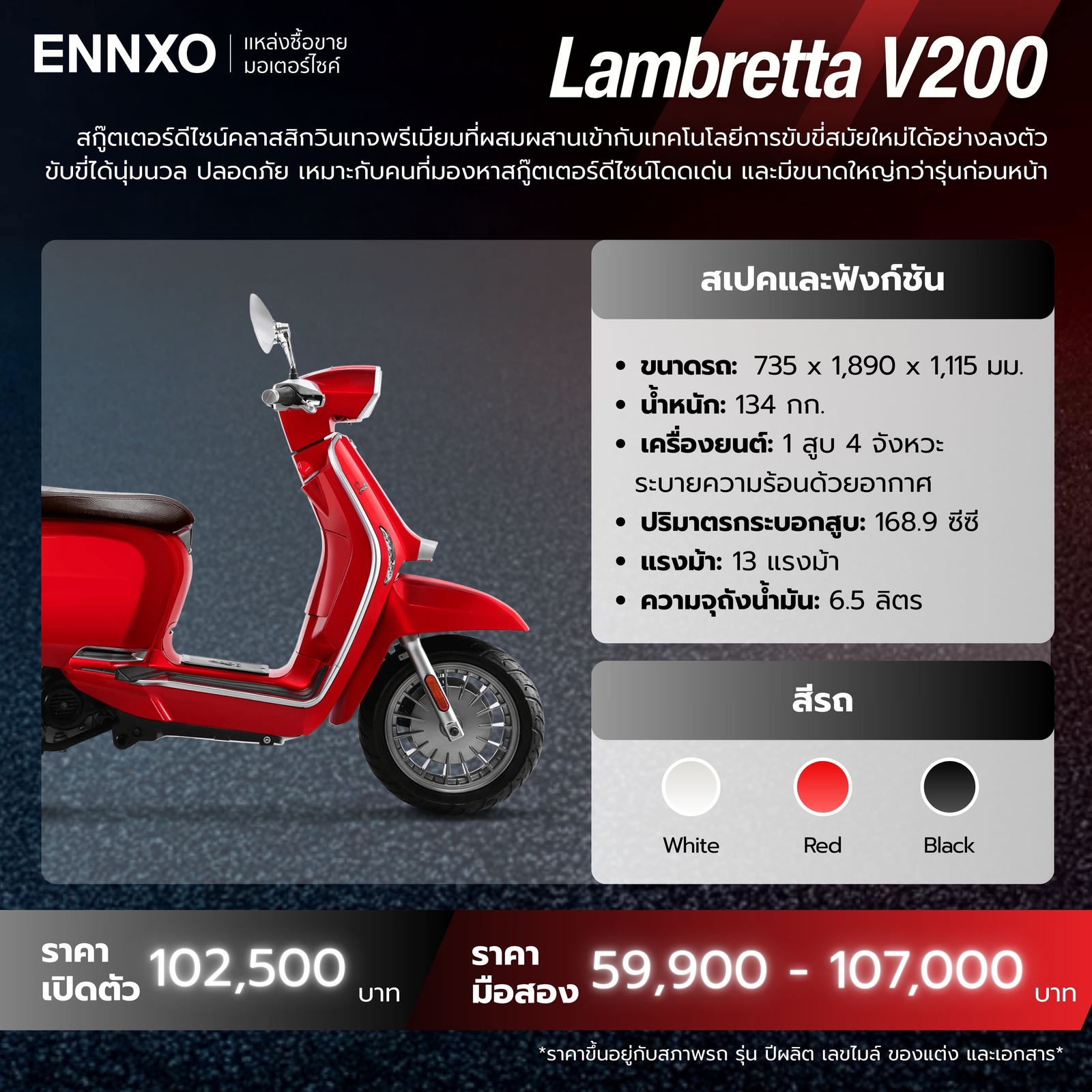 มอเตอร์ไซค์ Lambretta V200