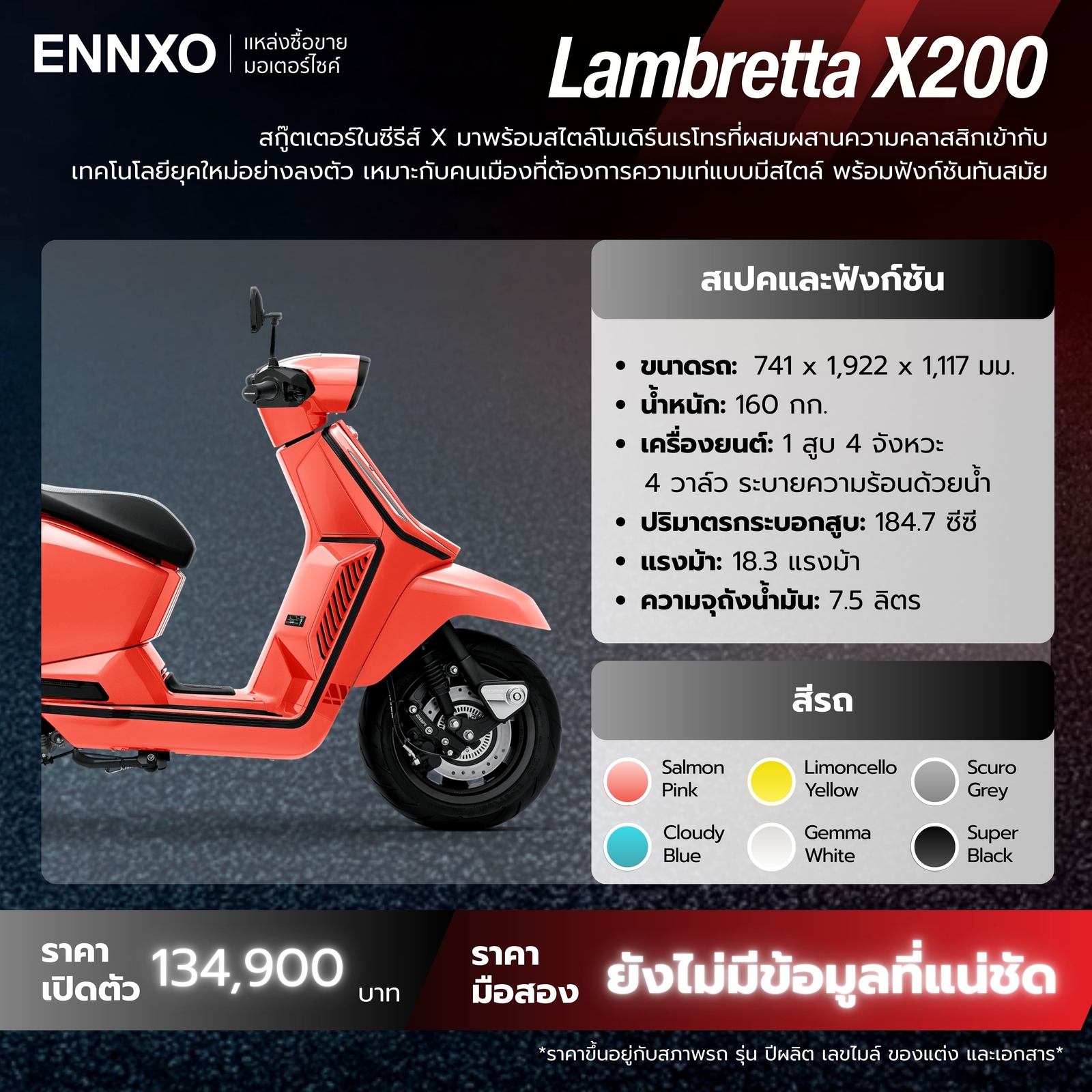 มอเตอร์ไซค์ Lambretta X200