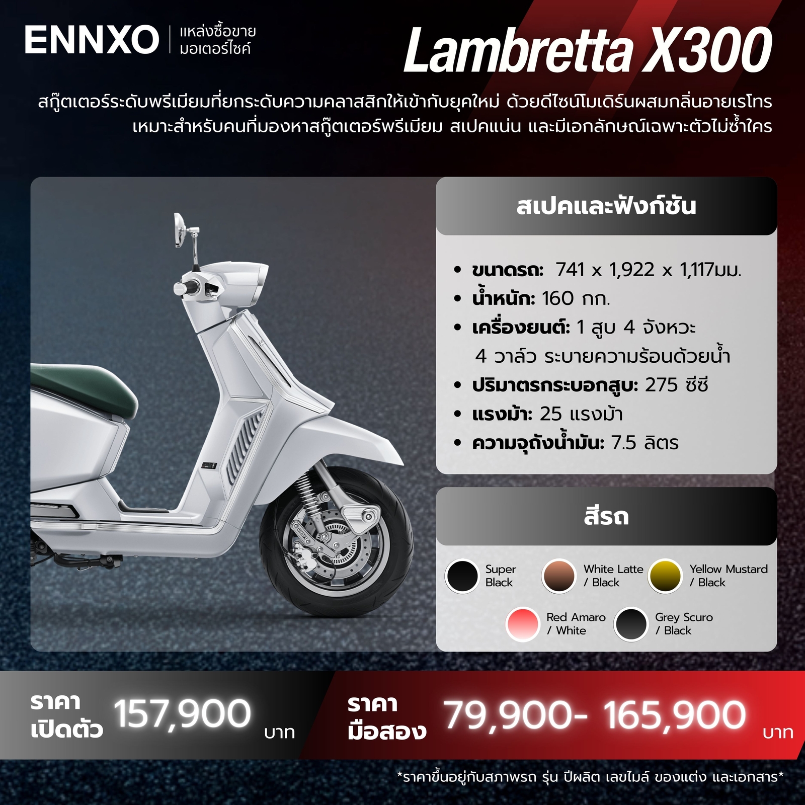 มอเตอร์ไซค์ Lambretta X300