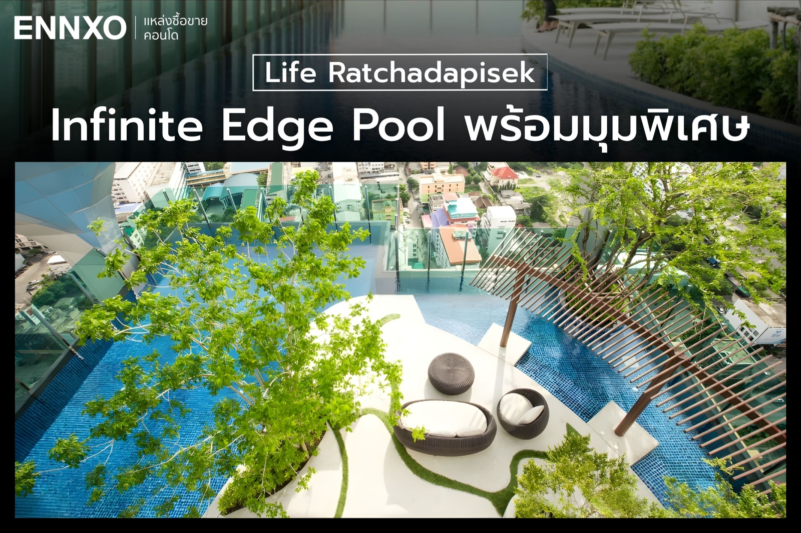 life-ratchadapisek-ส่วนกลางคอนโด