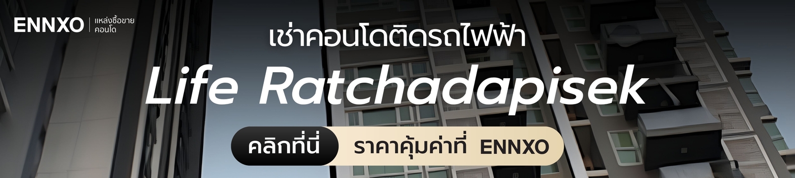 life-ratchadapisek-เช่าคอนโด-ราคาถูก