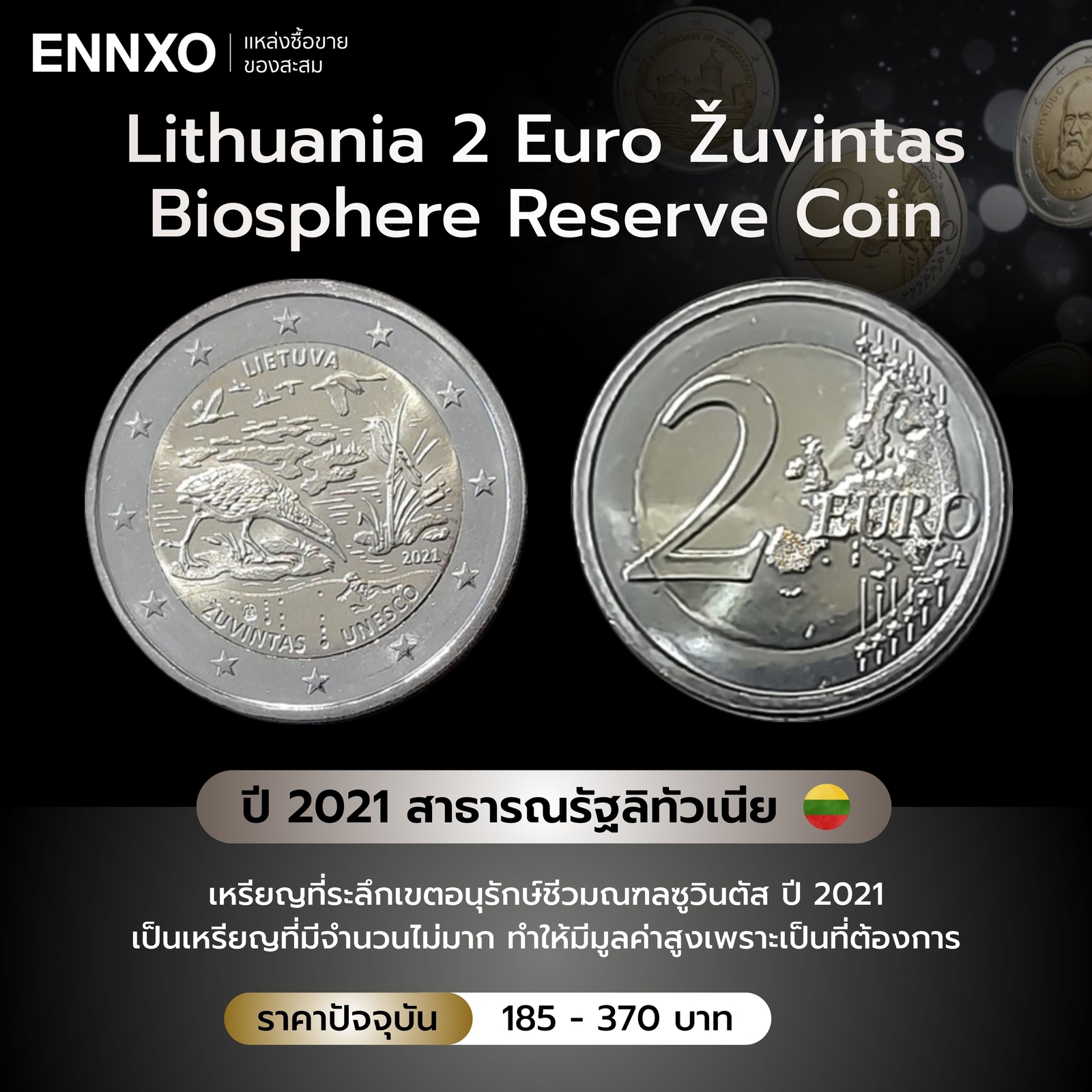 เหรียญ 2 ยูโรที่ระลึกเขตอนุรักษ์ชีวมณฑลซูวินตัส ปี 2021