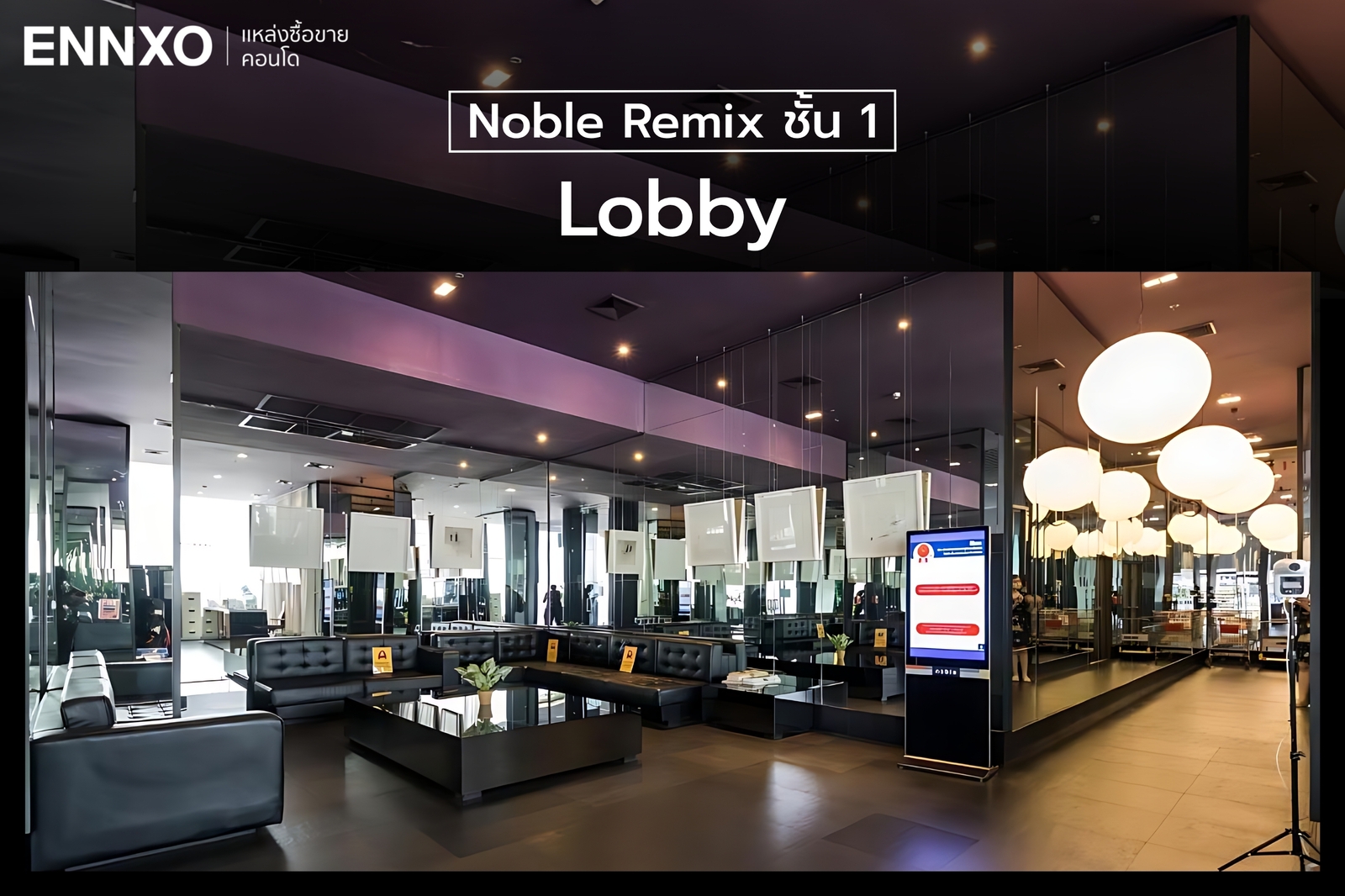 โถงต้อนรับของ Noble Remix