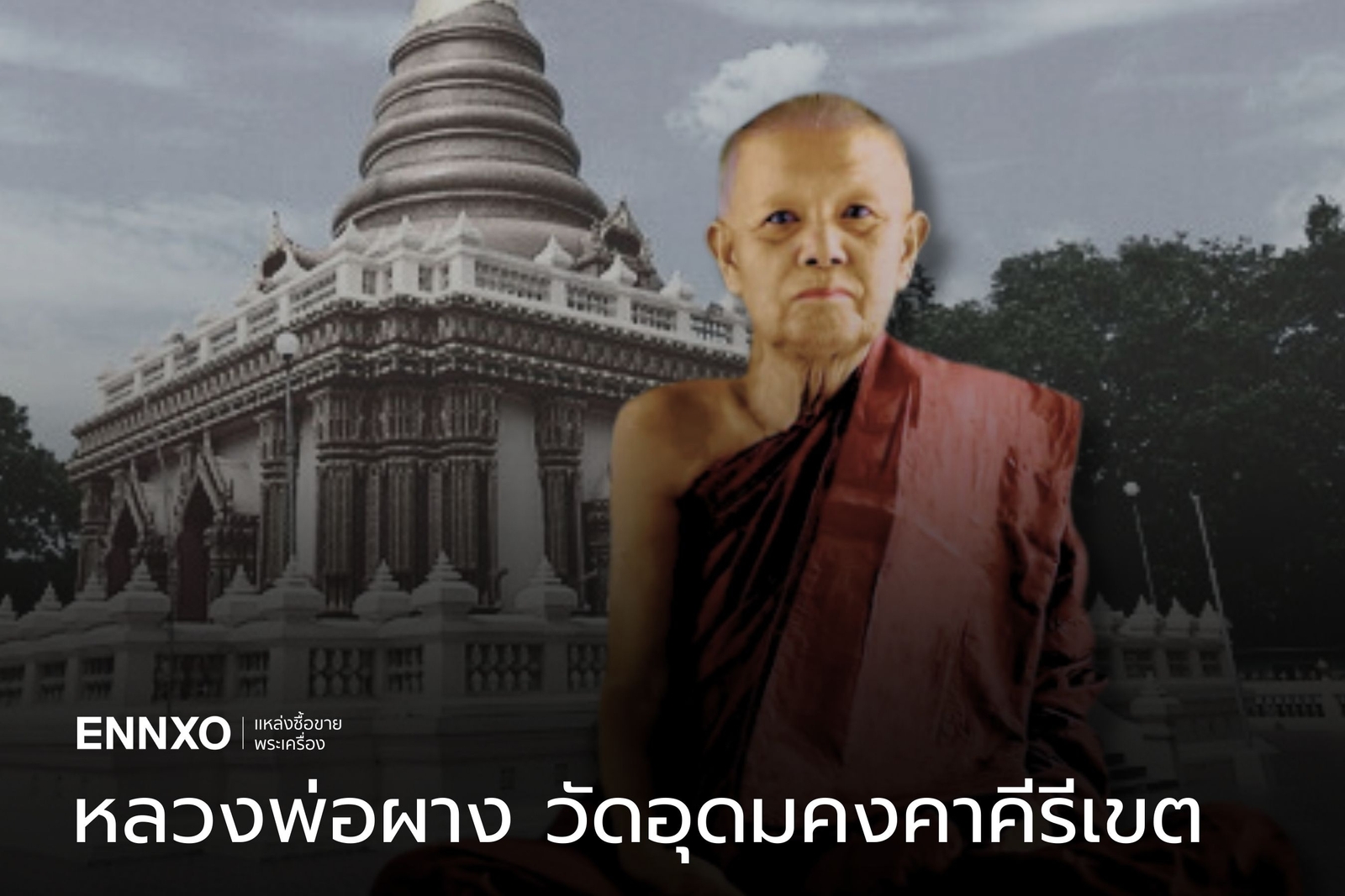 luang por phang wat udom kongka kirikhaet