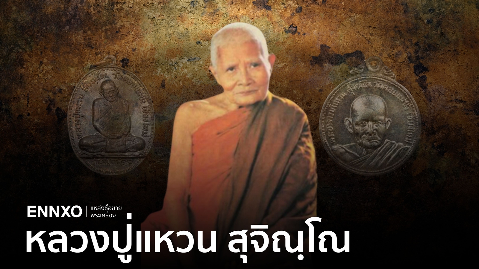 เหรียญหลวงปู่แหวนราคาแพงสุด รุ่นนิยม และรู้จักประวัติหลวงปู่แหวน