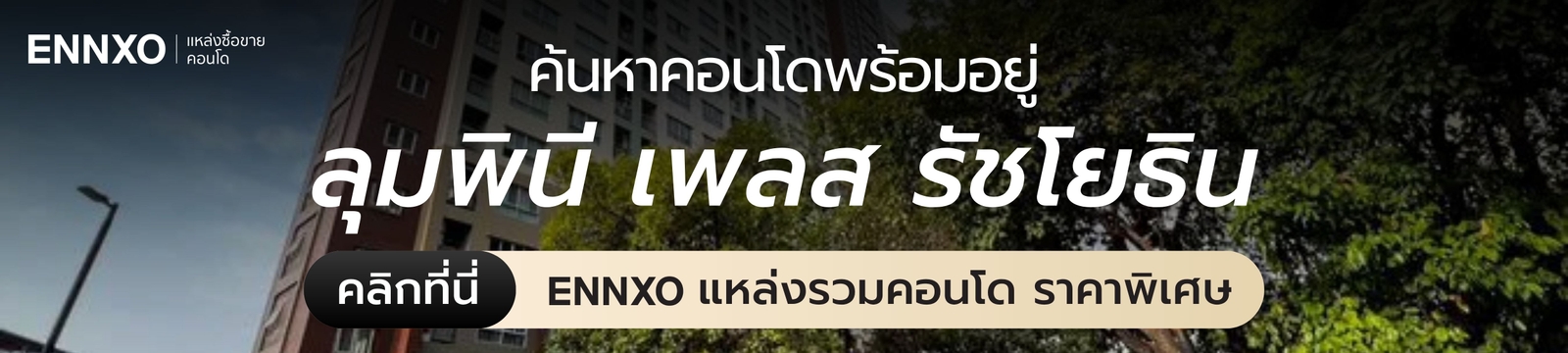 ปล่อยเช่า คอนโด Lumpini Place Ratchayothin ที่ ENNXO 
