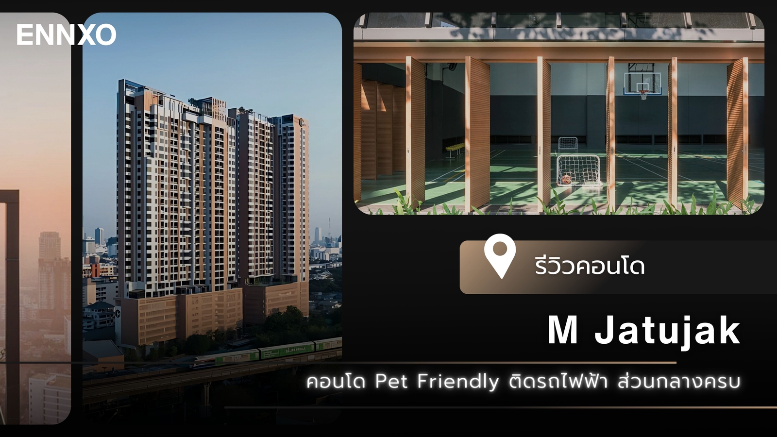 m-jatujak-รีวิวคอนโด-เอ็ม-จตุจักร
