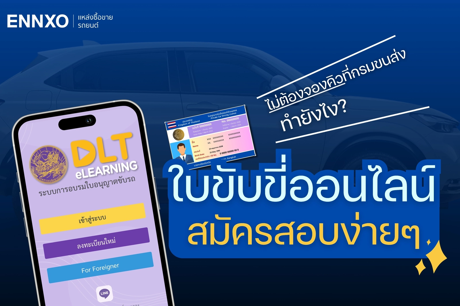 วิธีสมัครสอบใบขับขี่ออนไลน์ พร้อมวิธีทำใบขับขี่ออนไลน์ ไม่ต้องไปจองคิวที่กรมขนส่ง