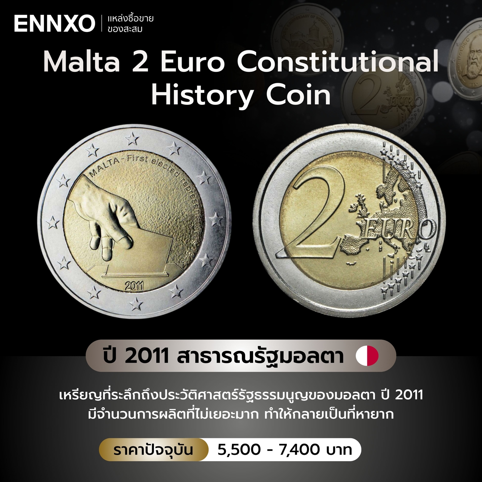 เหรียญ 2 ยูโรที่ระลึกถึงประวัติศาสตร์รัฐธรรมนูญของมอลตา ปี 2011