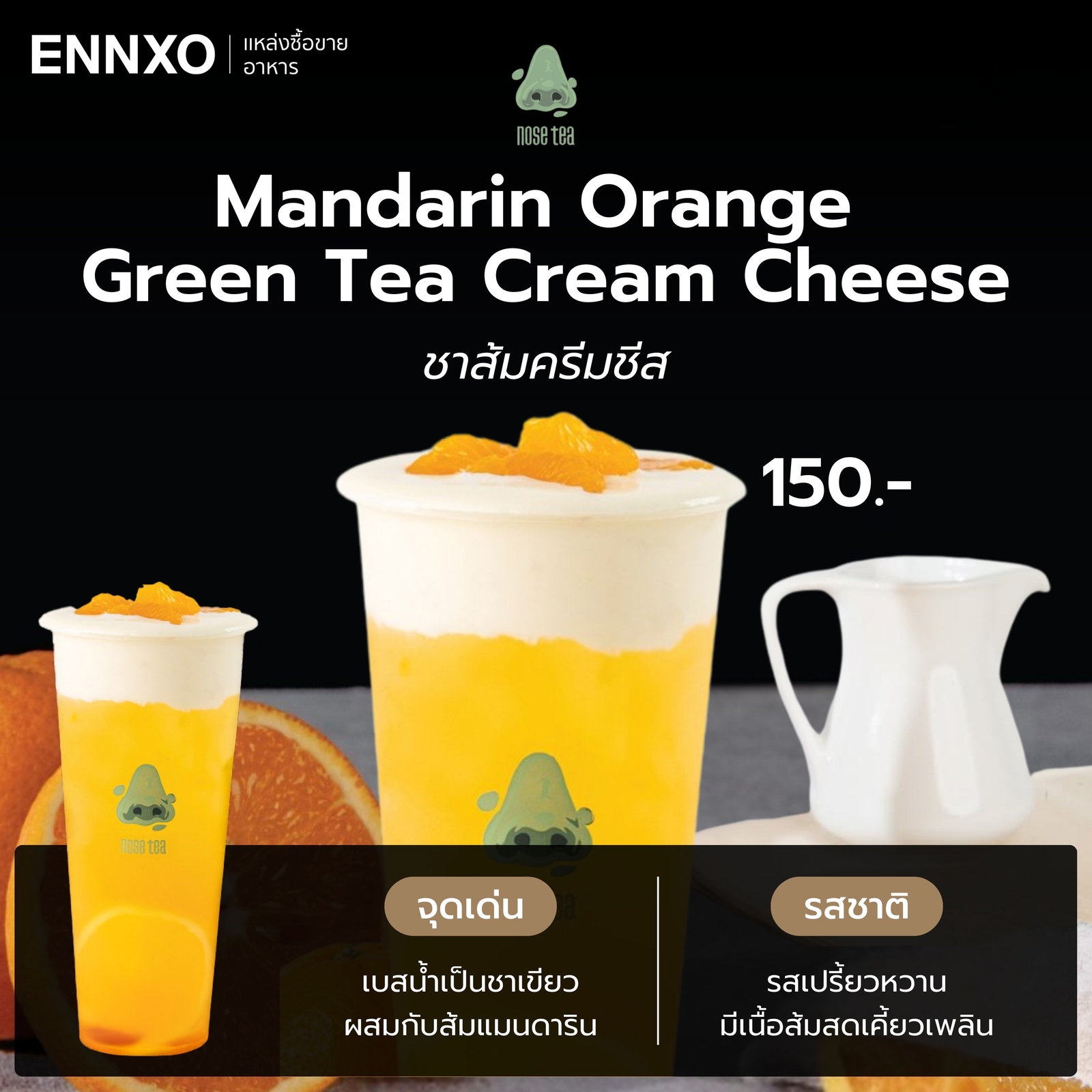 Mandarin Orange Green Tea Cream Cheese ราคา
