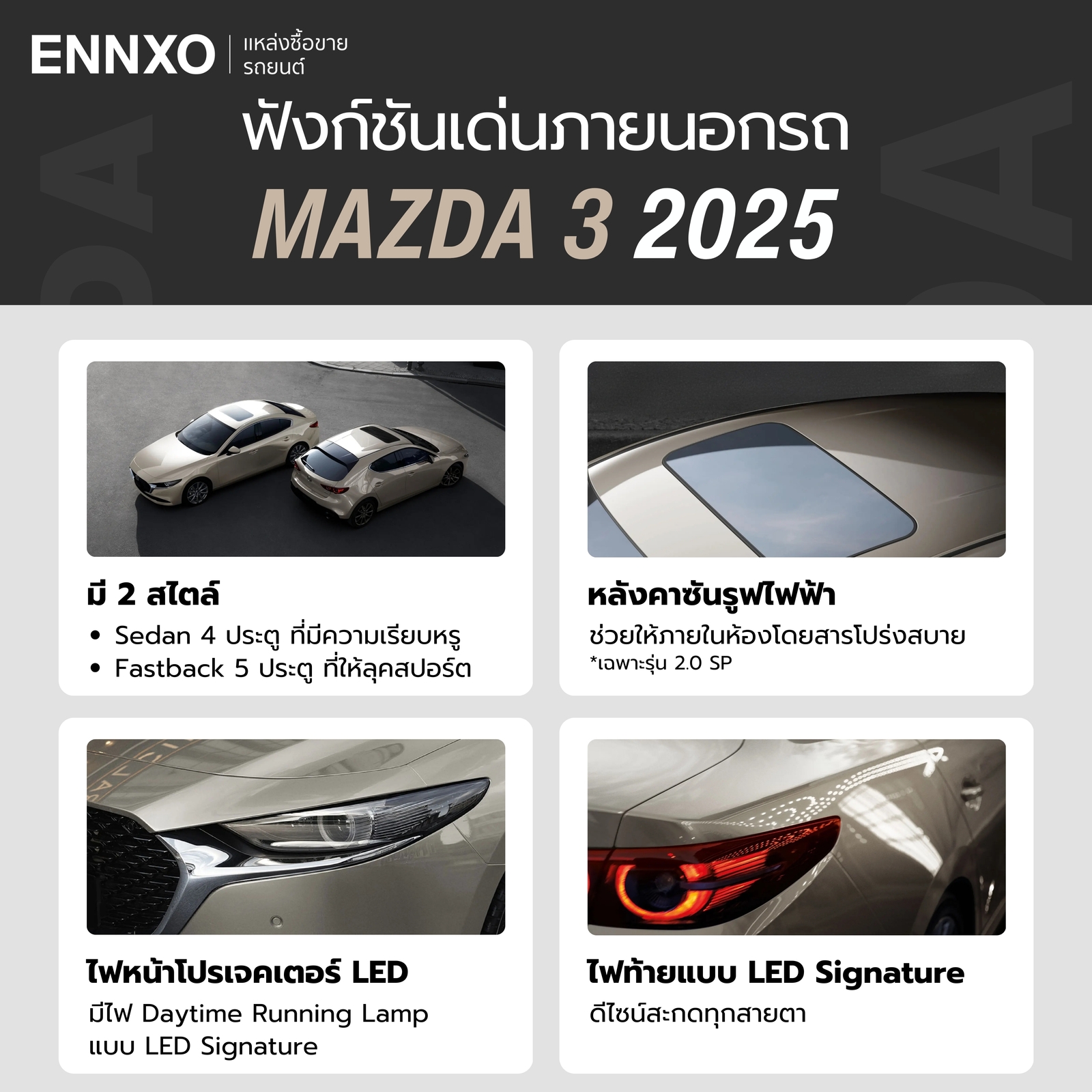 ดีไซน์ภายนอกของรถ Mazda 3 2025