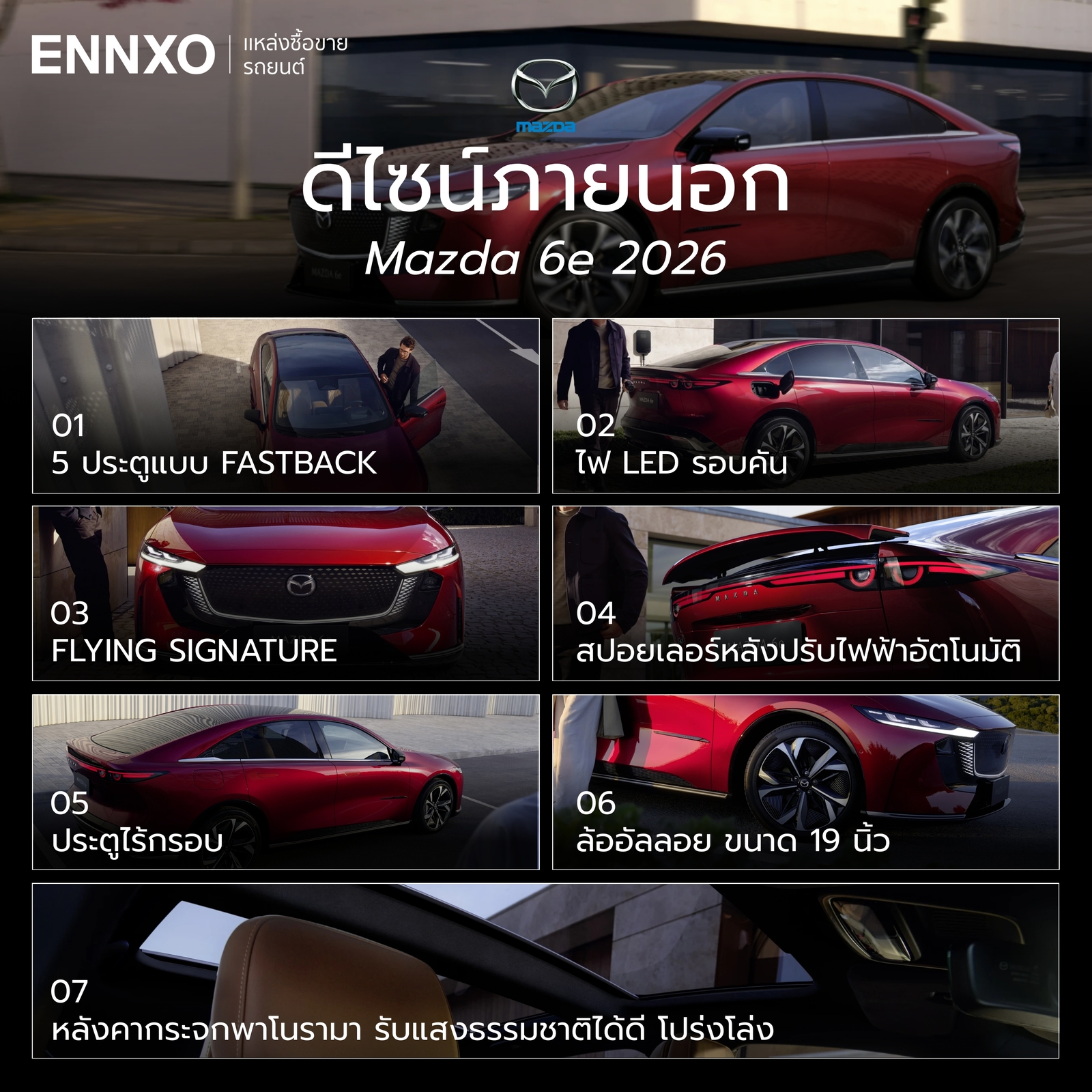 การดีไซน์ภายนอก Mazda 6e 2026