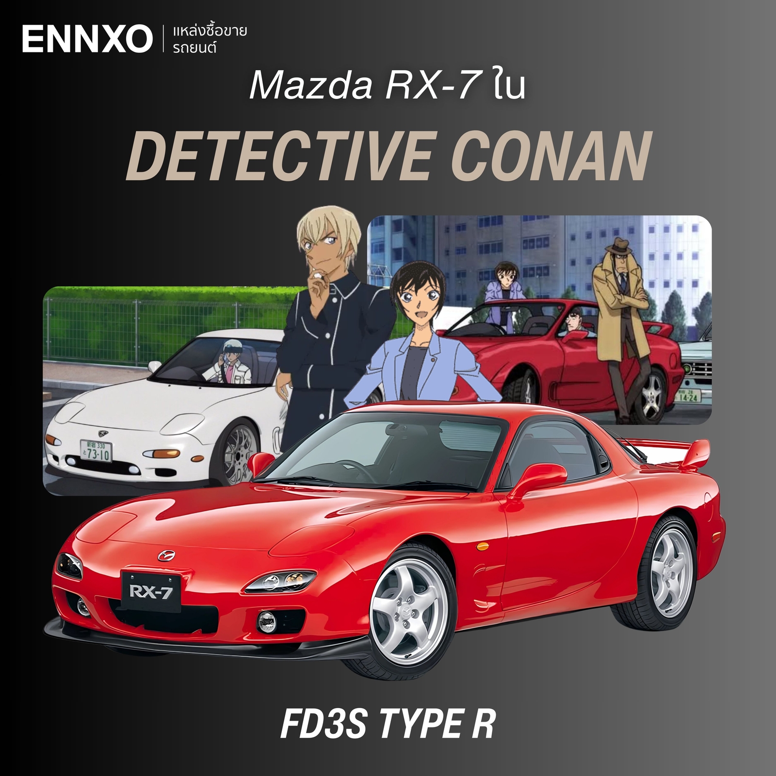 mazda-rx-7-ใน-detective-conan