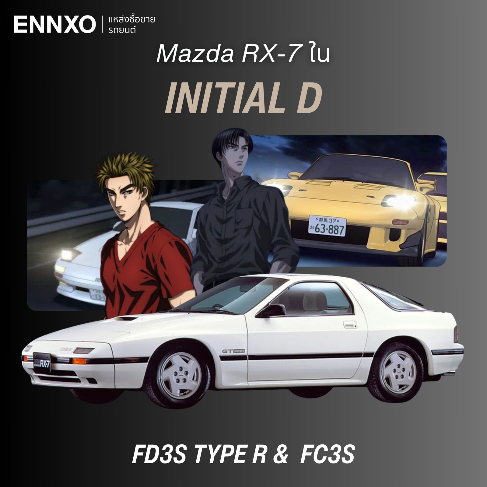 mazda-rx-7-ใน-inital-d