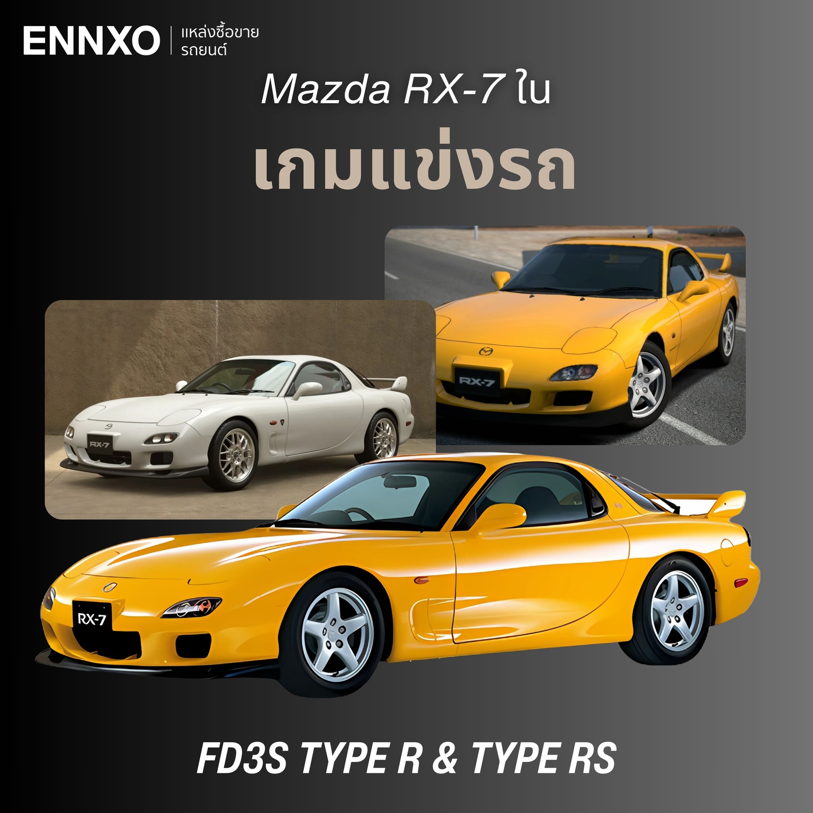 mazda-rx-7-ในเกม-gran-turismo,-need-for-speed,-forza-horizon