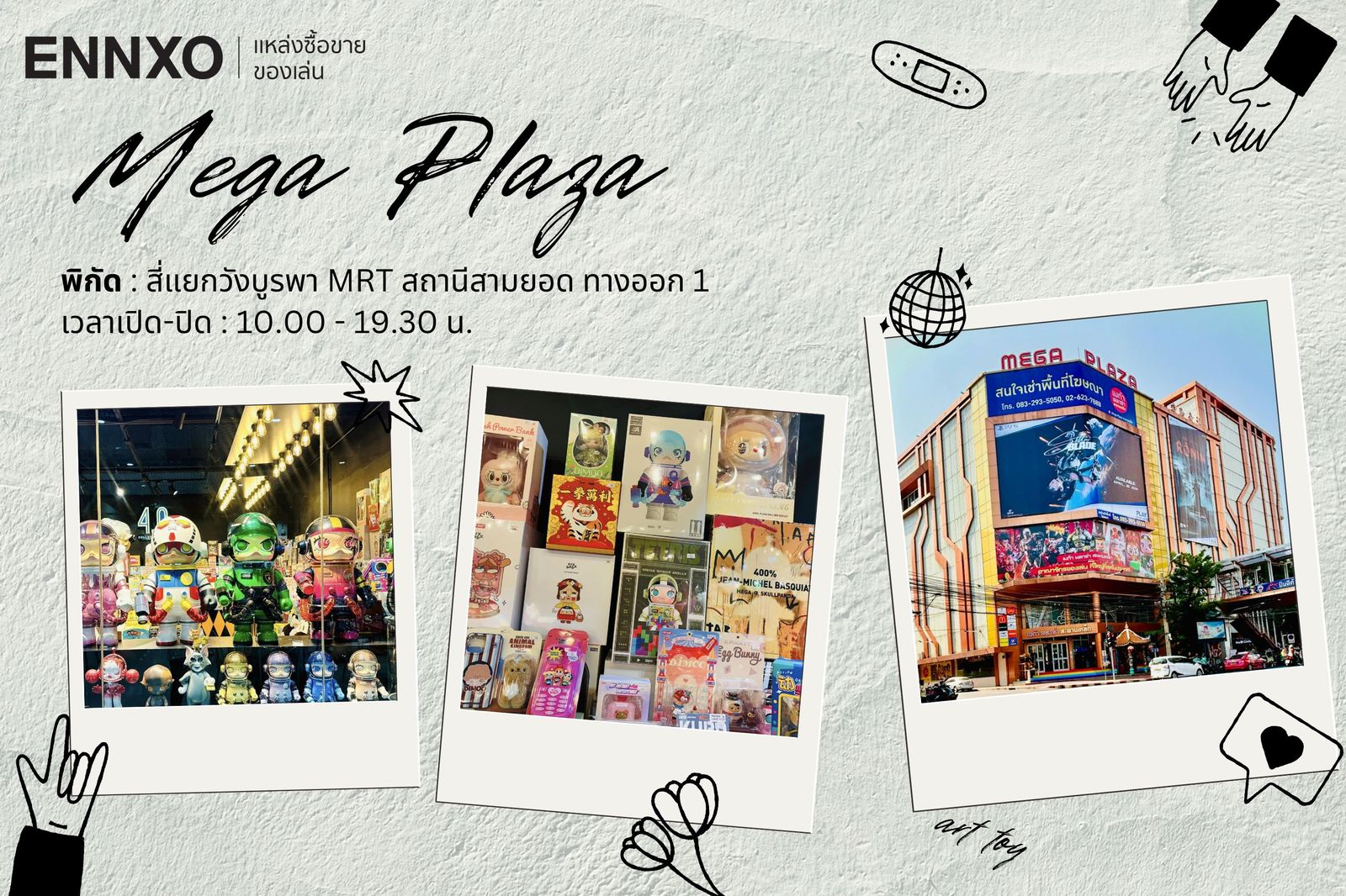 Mega Plaza สะพานเหล็ก แหล่งซื้ออาร์ตทอย