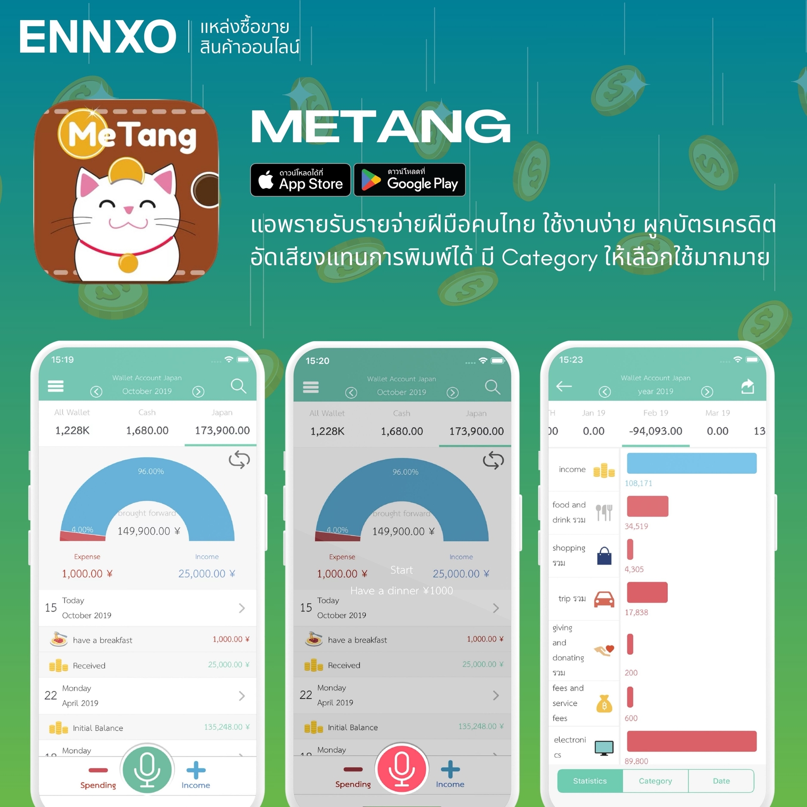 แอพรายรับรายจ่าย MeTang