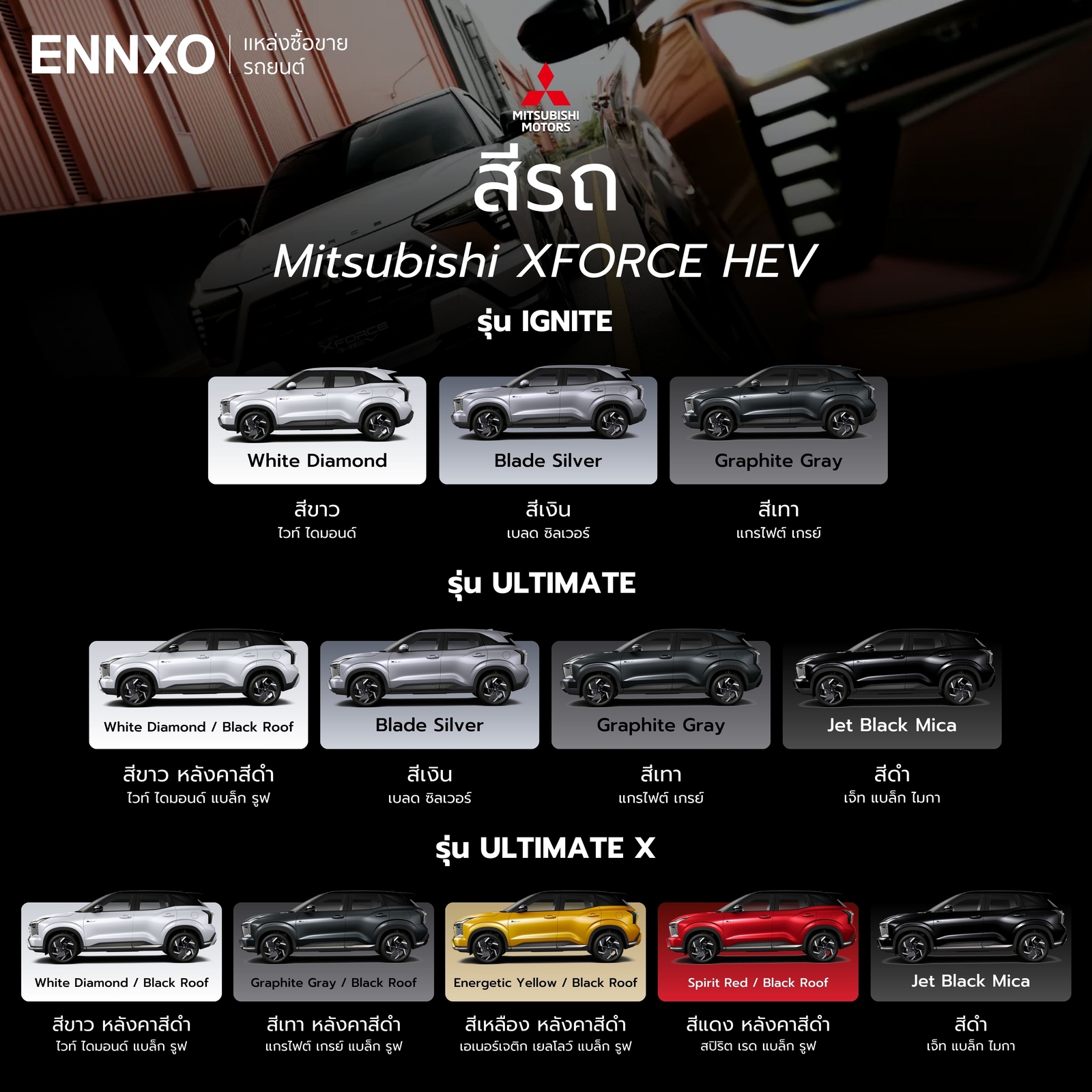 สีรถ Mitsubishi XFORCE HEV 2026