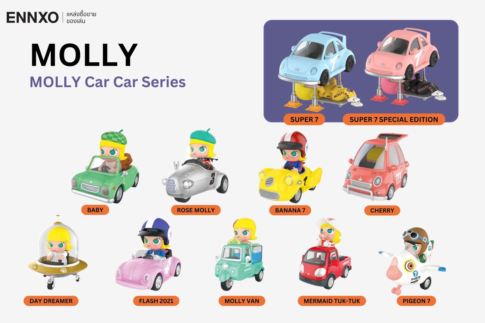 รวมคอลเลคชันมอลลี่ทั้งหมด MOLLY Car Car Series