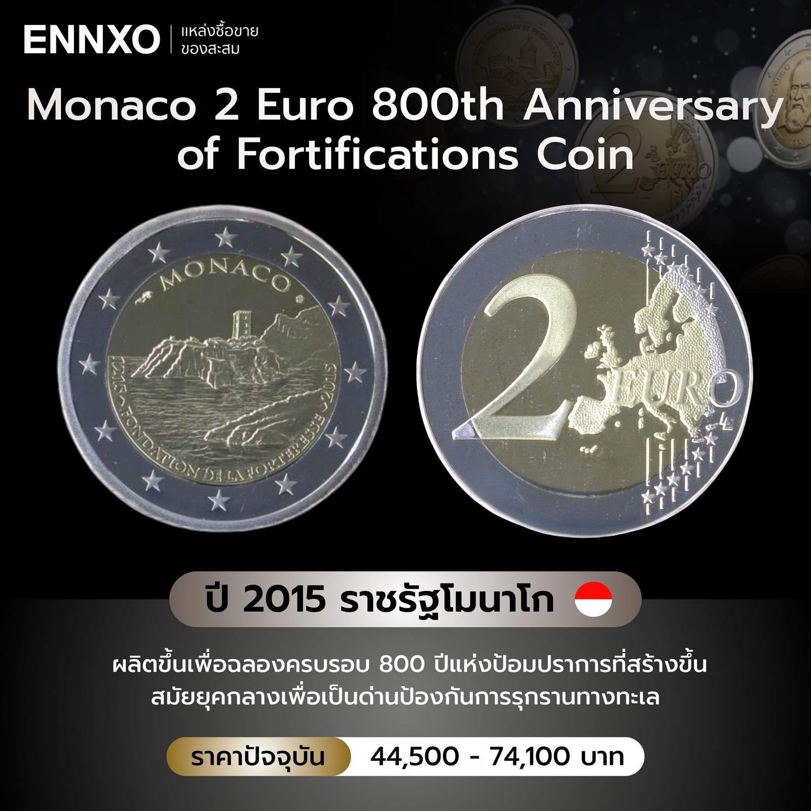 เหรียญ 2 ยูโรที่ระลึกครบรอบ 800 ปีของป้อมปราการโมนาโก ปี 2015