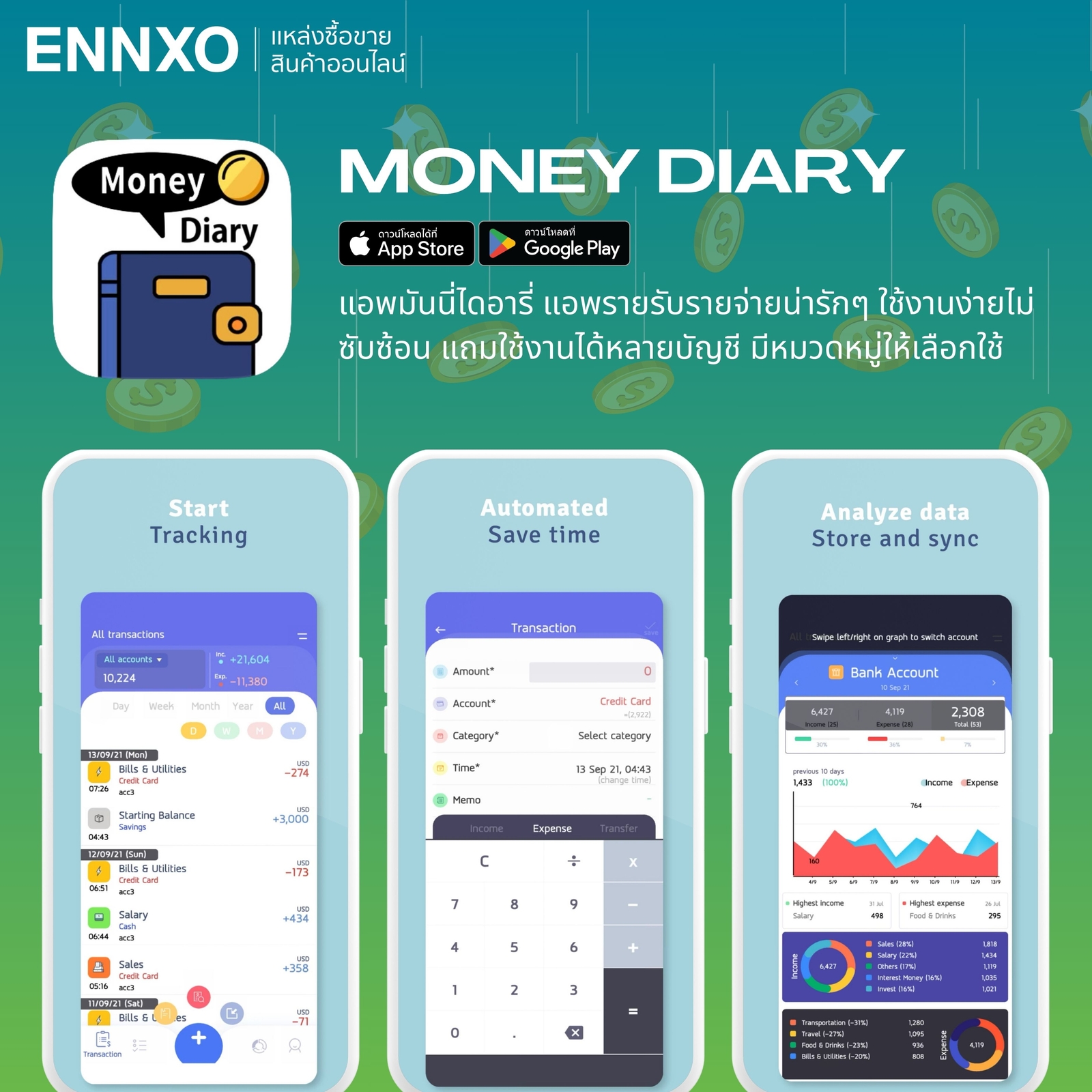 แอพรายรับรายจ่าย Money Diary