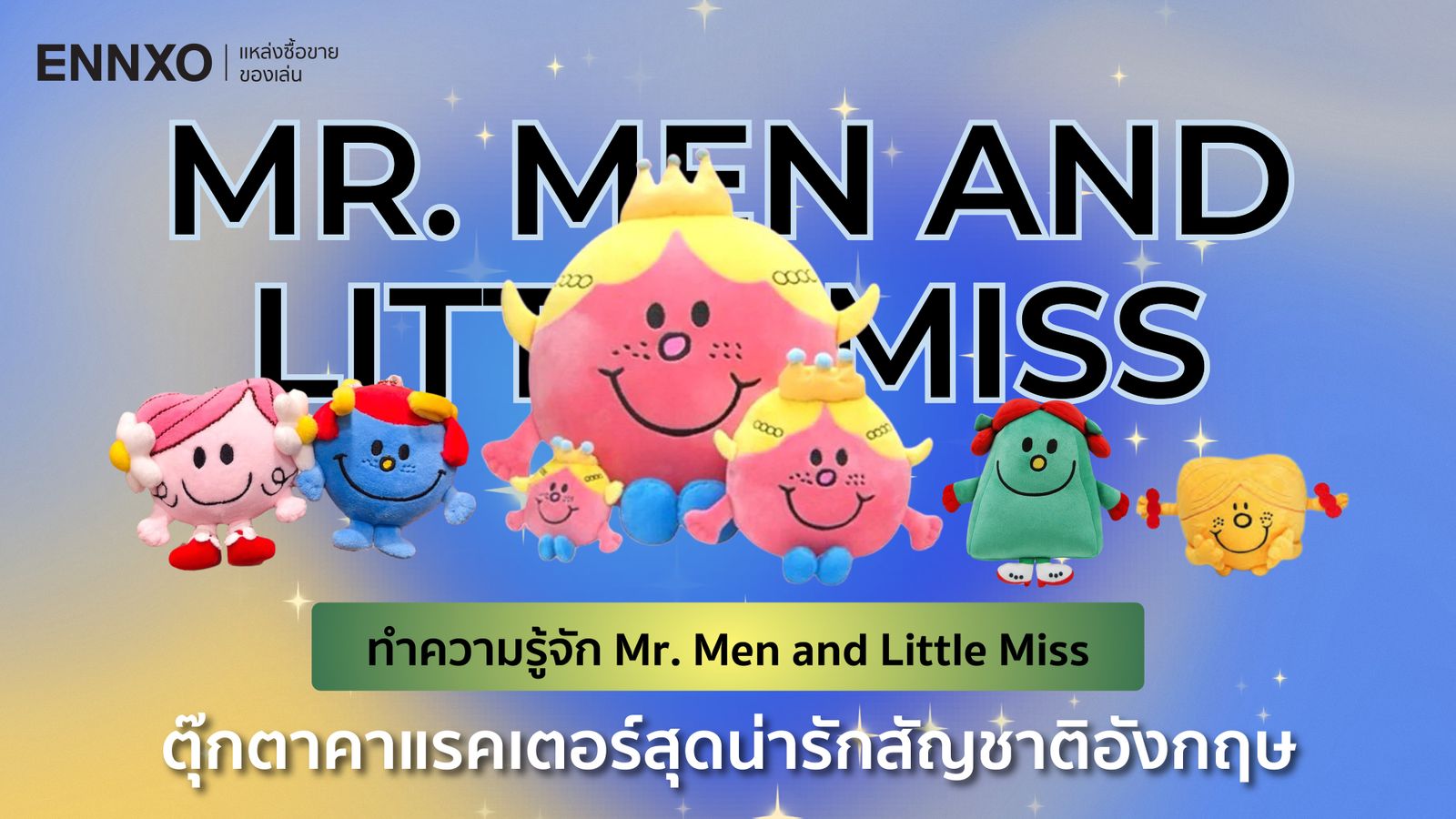 mr men and little miss all characters