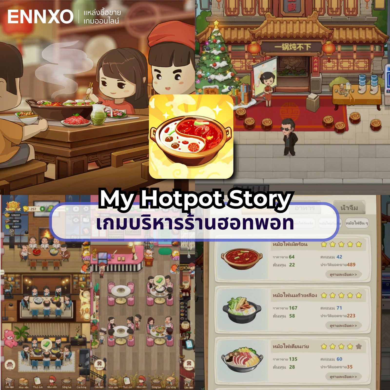 My Hotpot Story เกมบริหารร้านฮอทพอท