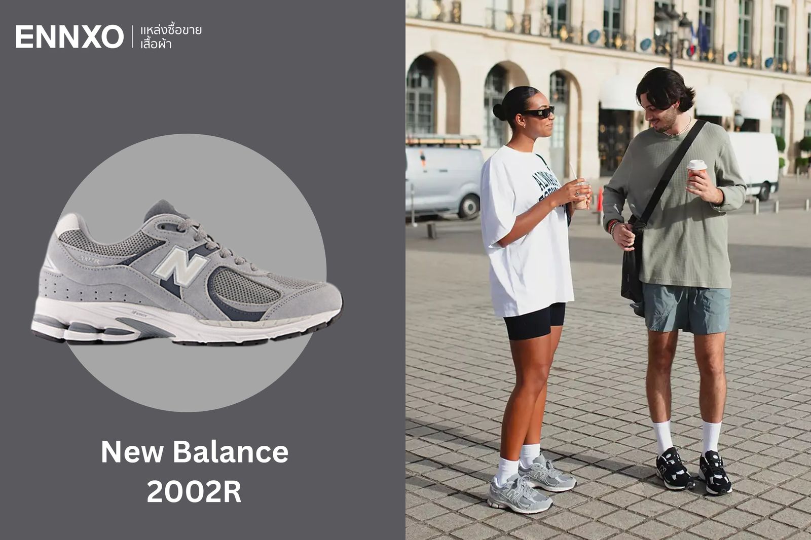 รองเท้าผ้าใบ New Balance 2002R