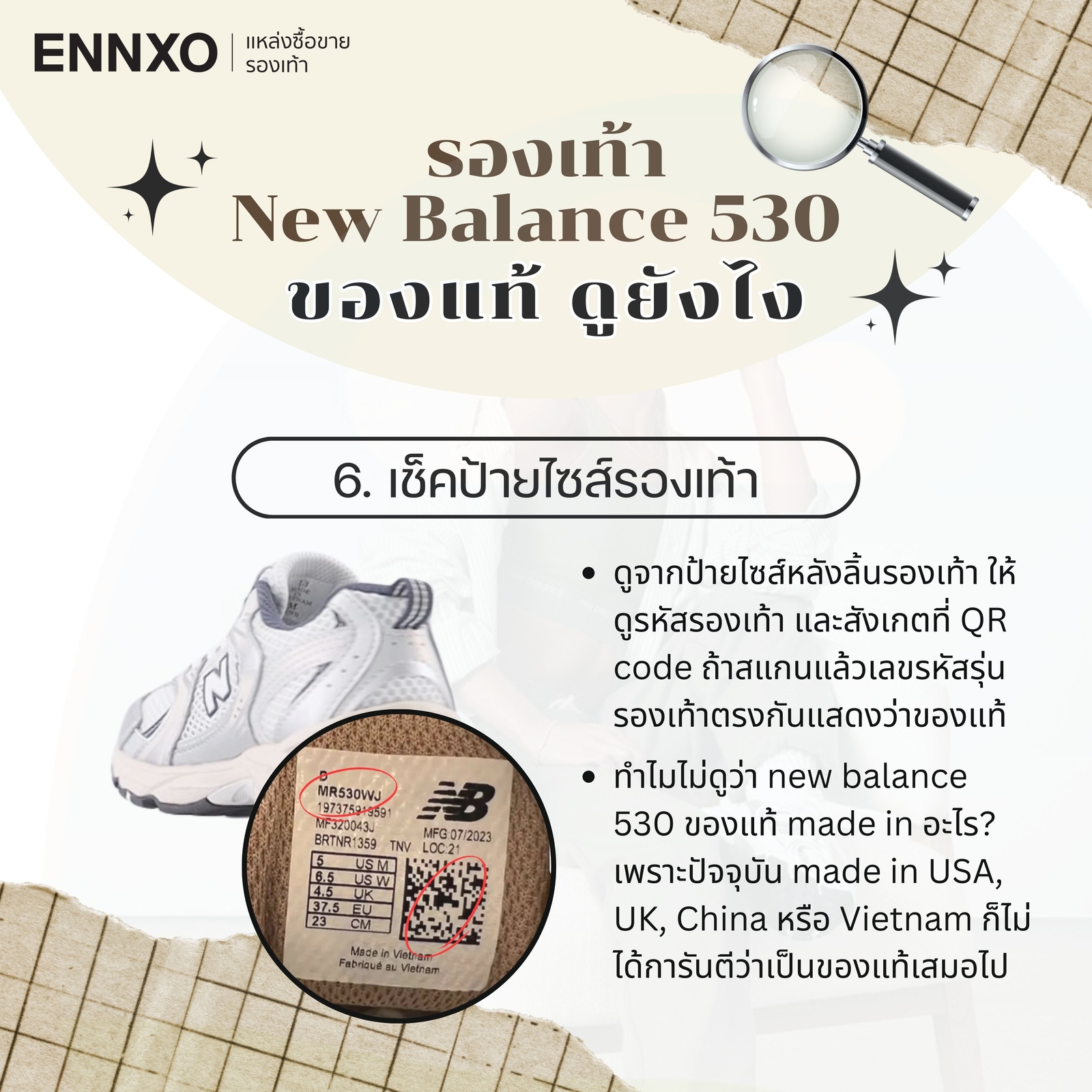 new balance 530 ของเเท้ เช็คยังไง