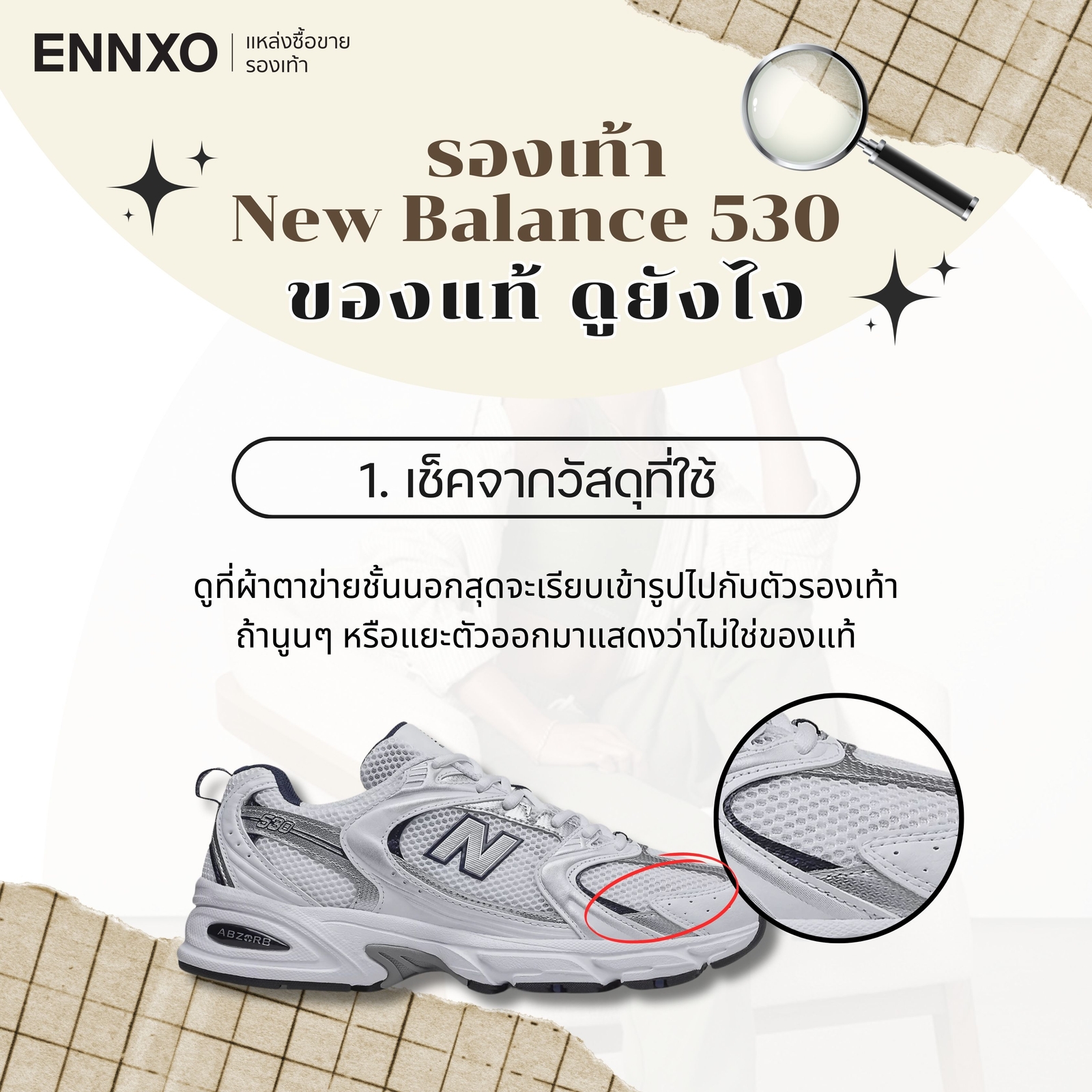 new balance 530 ของเเท้ ดูยังไง