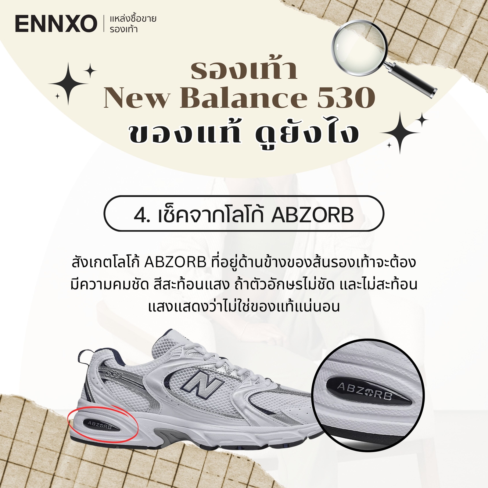 รองเท้า new balance 530 ของเเท้ ดูยังไง