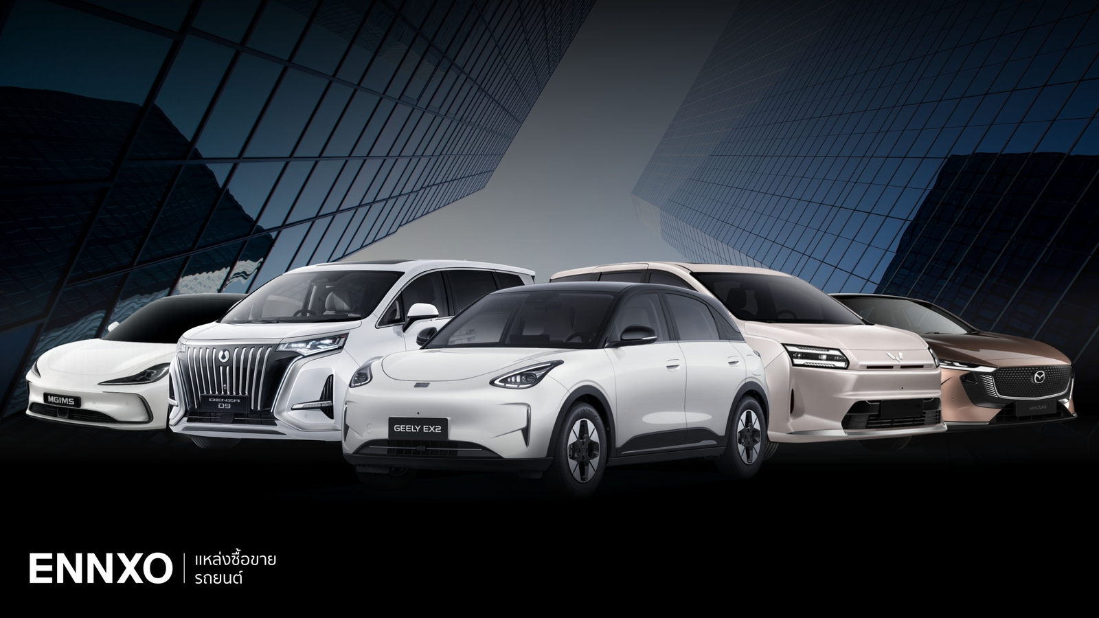 รถยนต์ไฟฟ้า EV เข้าไทย 2026 ยี่ห้อไหนดี จับตารถใหม่ เตรียมเปิดตัว