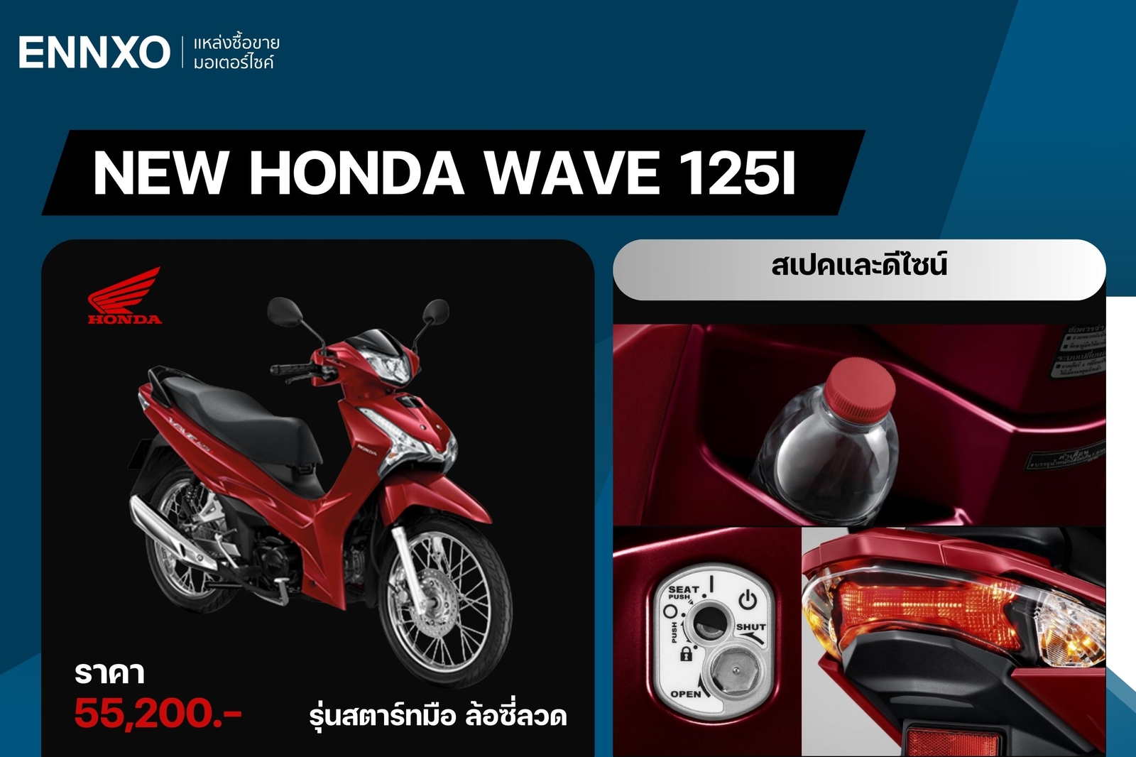 New Honda Wave 125i รุ่นล้อซี่ลวด 