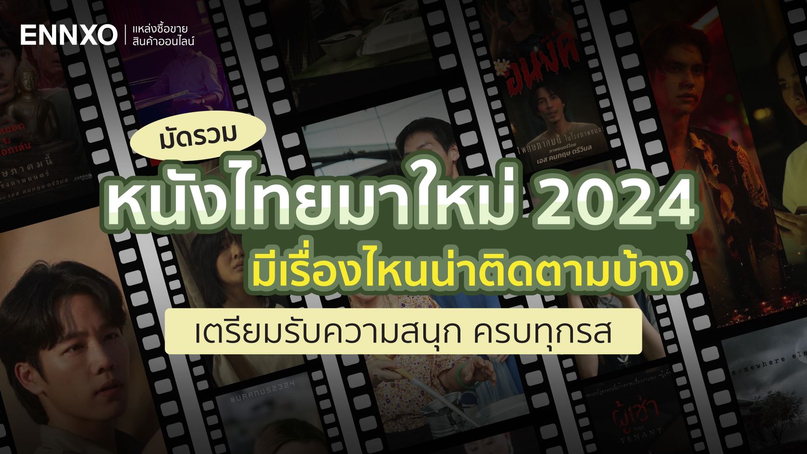 new thai movies 2024 รวมหนังไทยมาใหม่ 2024