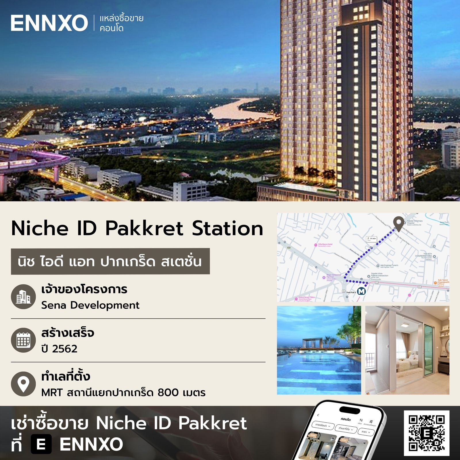 niche-id-ปากเกร็ด-เช่า-ขาย