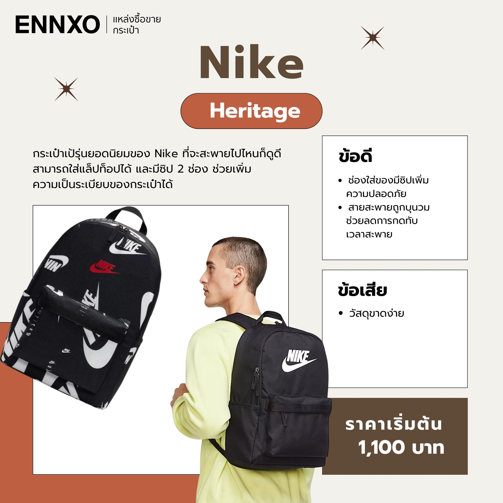 Nike Heritage ข้อดี ข้อเสีย