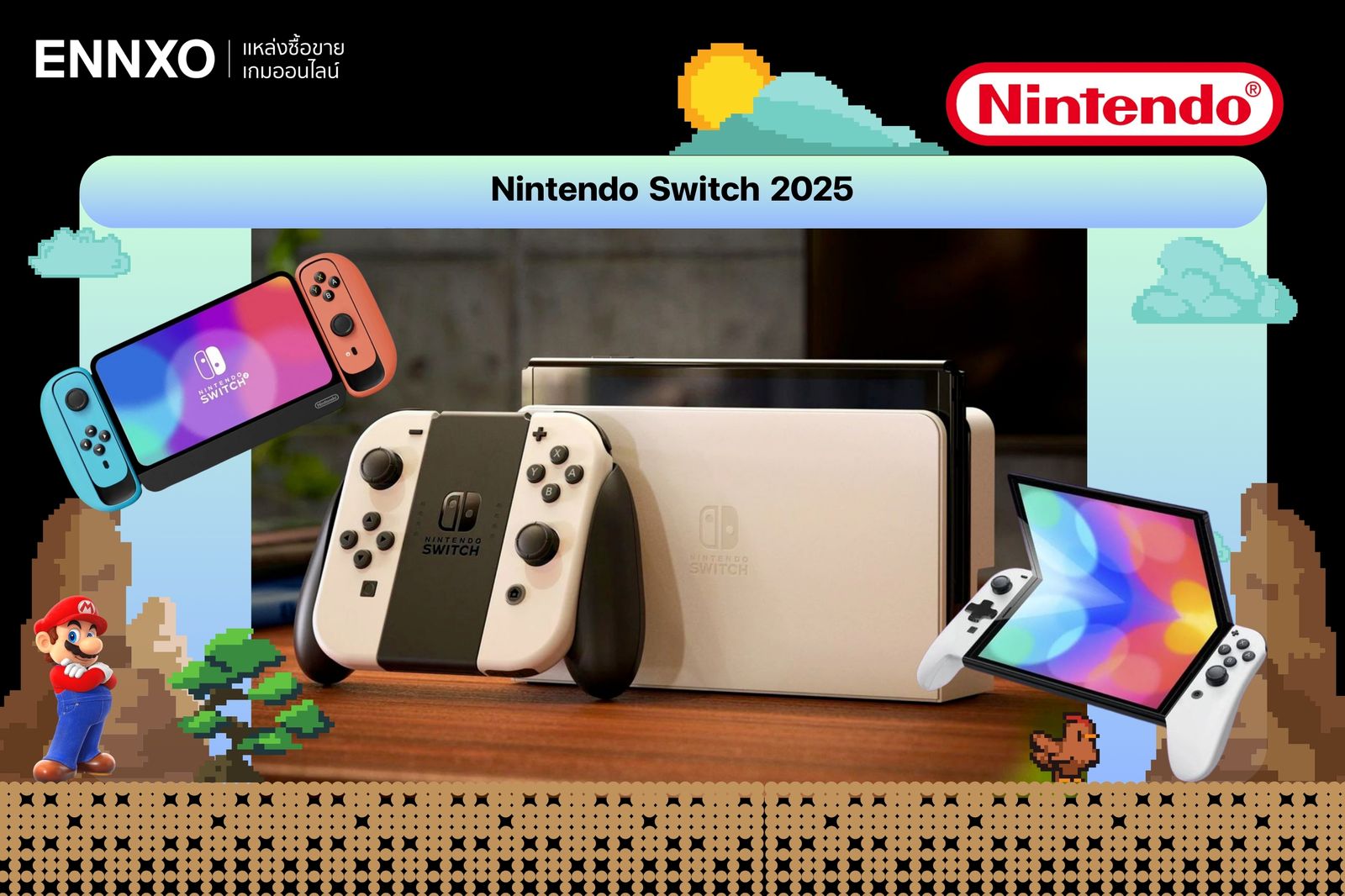 อัปเดตข่าว Nintendo Switch รุ่นใหม่ที่กำลังจะเปิดตัวในปี 2025