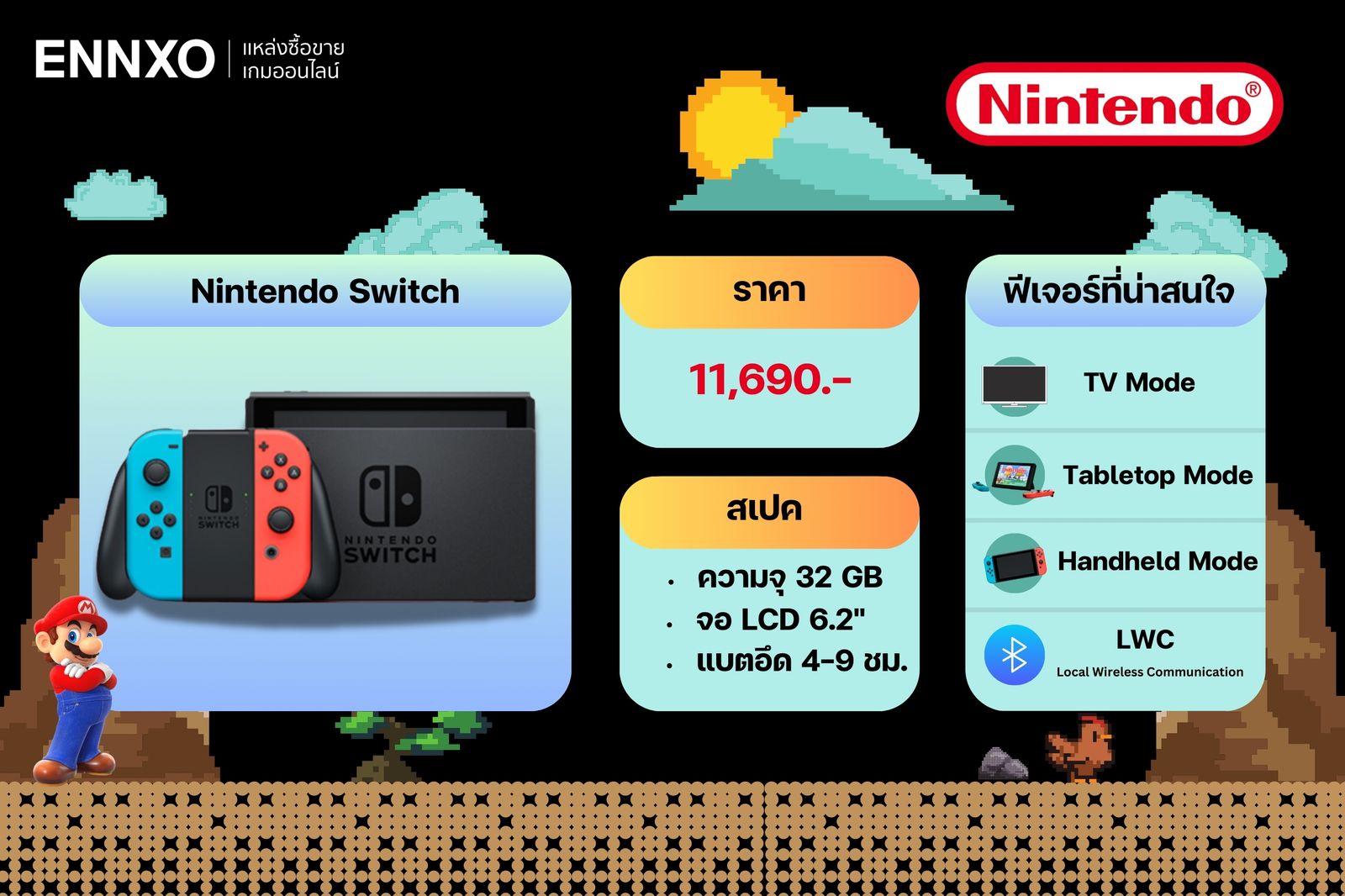 รายละเอียด สเปค ราคาและฟีเจอร์ของ Nintendo Switch รุ่นคลาสสิก