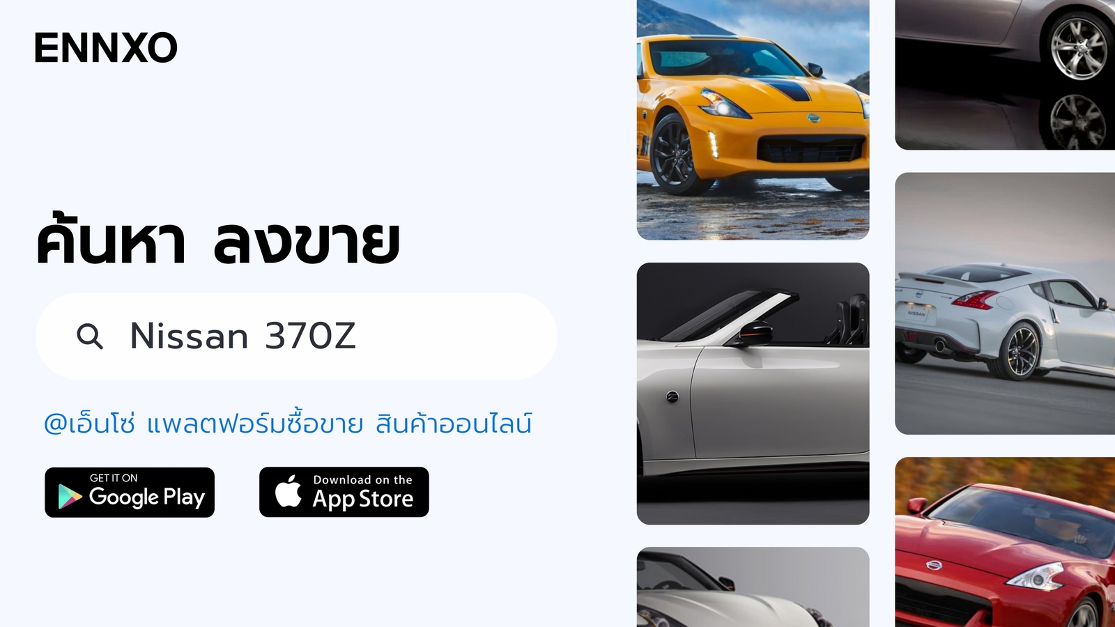 Nissan 350Z มือสอง ราคาถูกที่ ENNXO