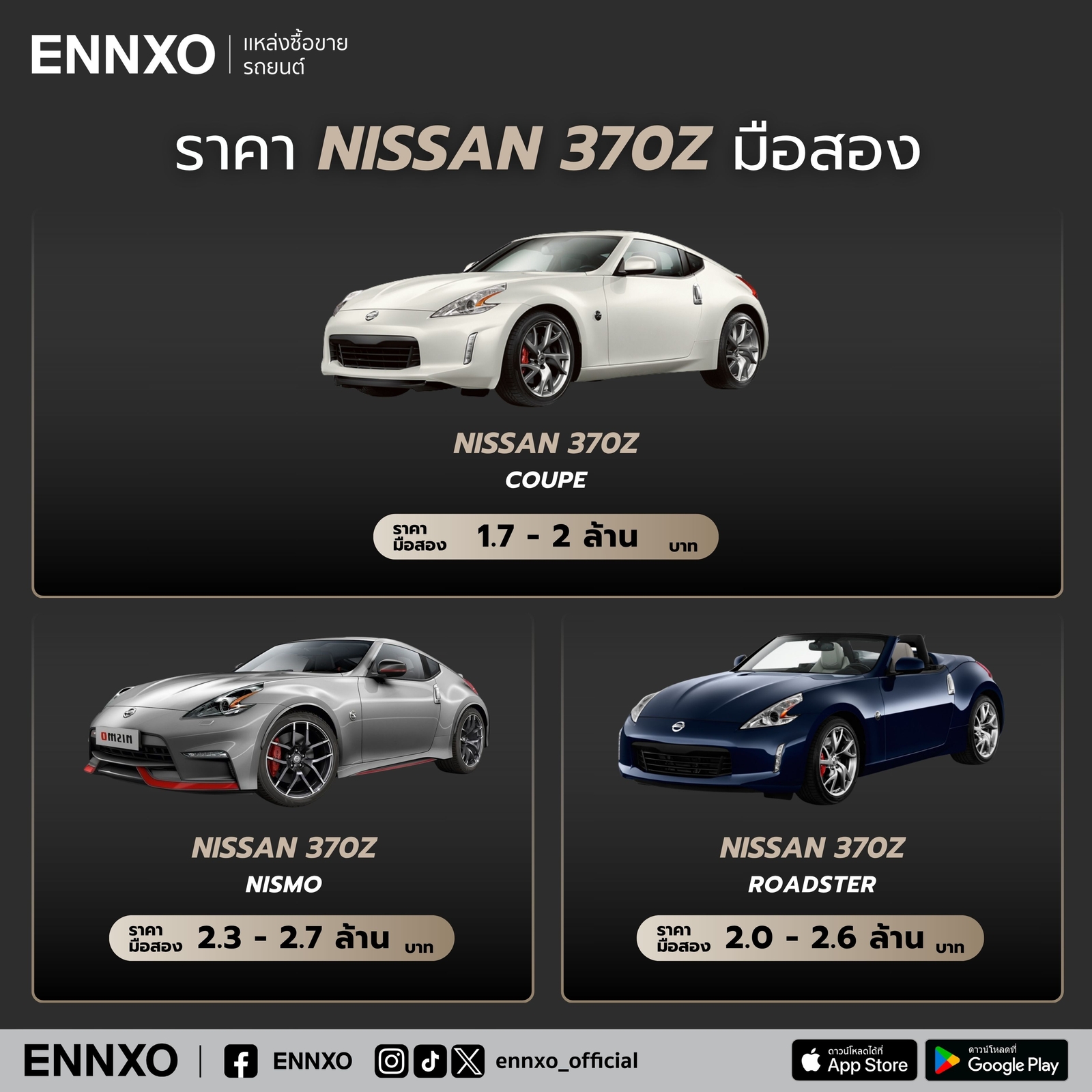 Nissan 370Z ราคา มือสอง