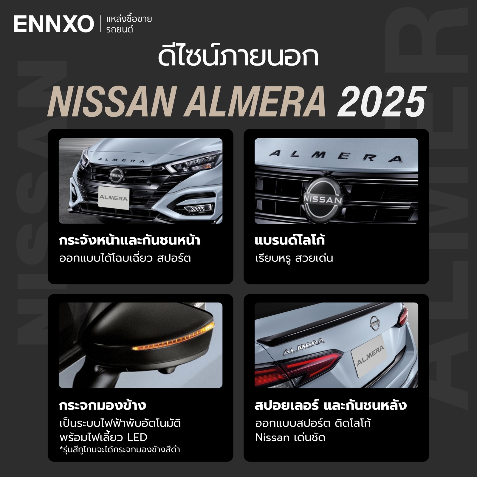 ดีไซน์ภายนอก Nissan Almera 2025